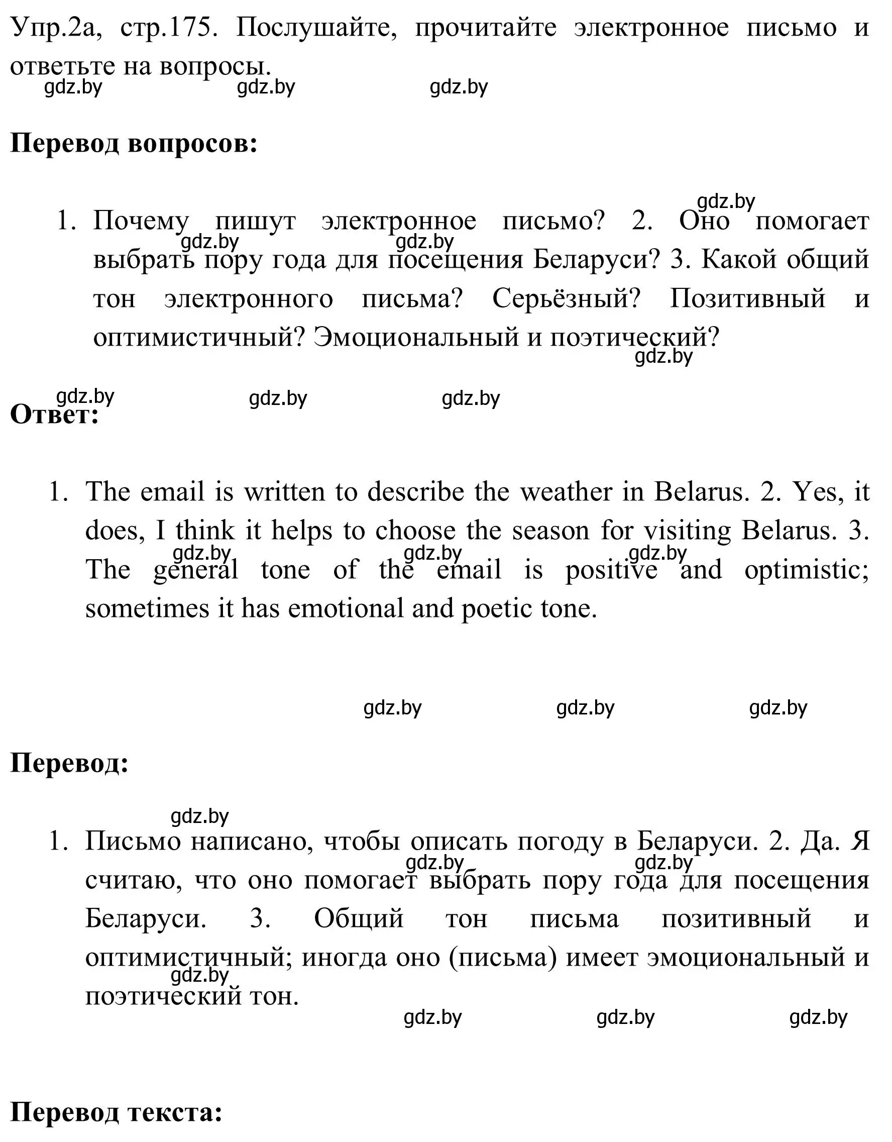 Решение номер 2 (страница 174) гдз по английскому языку 9 класс Лапицкая, Демченко, учебник