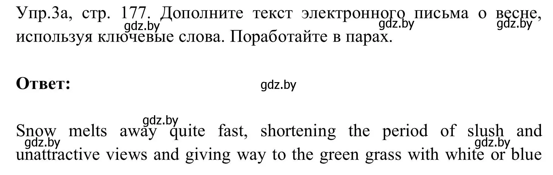 Решение номер 3 (страница 177) гдз по английскому языку 9 класс Лапицкая, Демченко, учебник