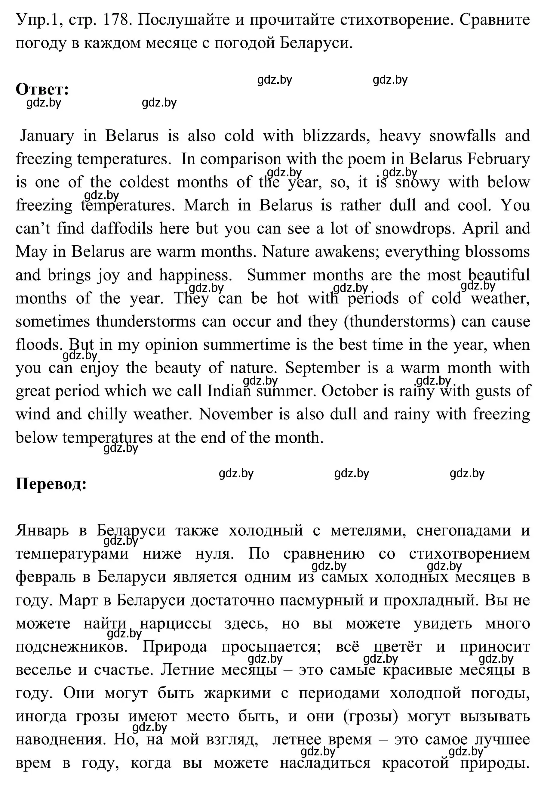 Решение номер 1 (страница 178) гдз по английскому языку 9 класс Лапицкая, Демченко, учебник