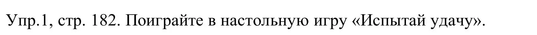 Решение номер 1 (страница 182) гдз по английскому языку 9 класс Лапицкая, Демченко, учебник