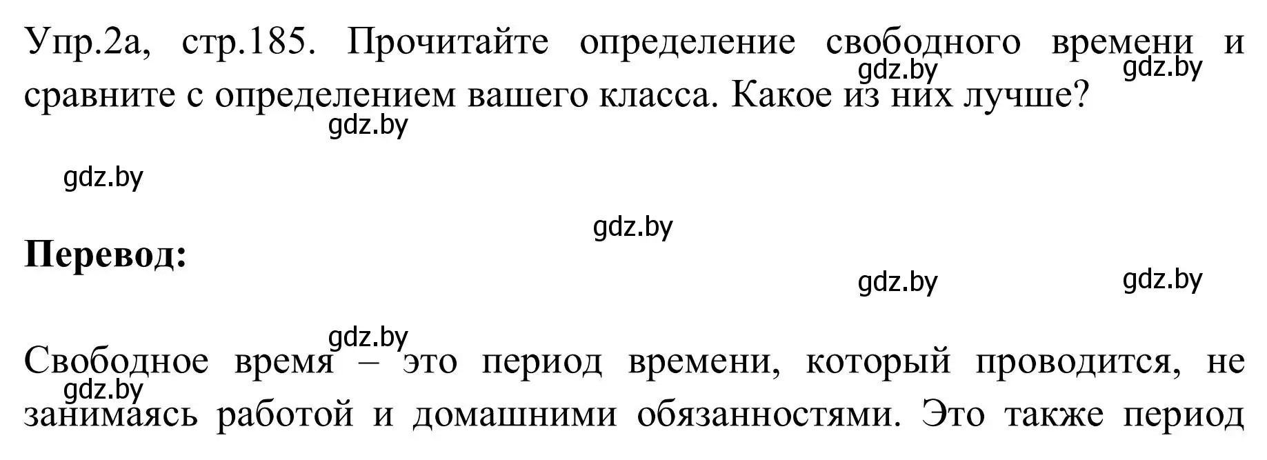 Решение номер 2 (страница 185) гдз по английскому языку 9 класс Лапицкая, Демченко, учебник