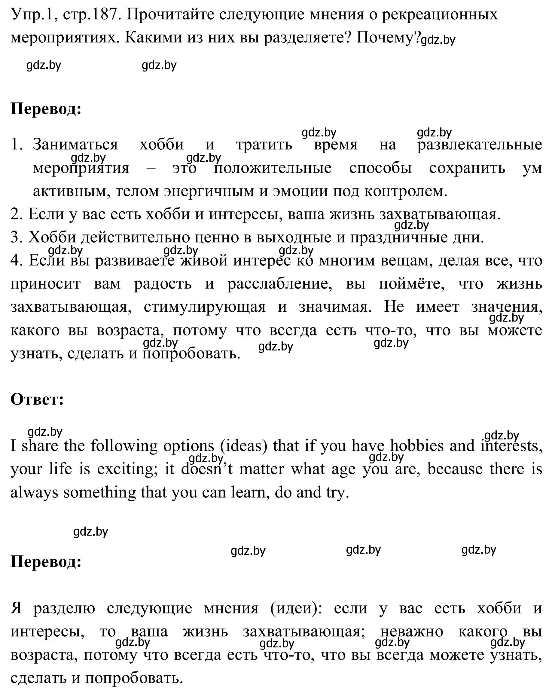 Решение номер 1 (страница 187) гдз по английскому языку 9 класс Лапицкая, Демченко, учебник