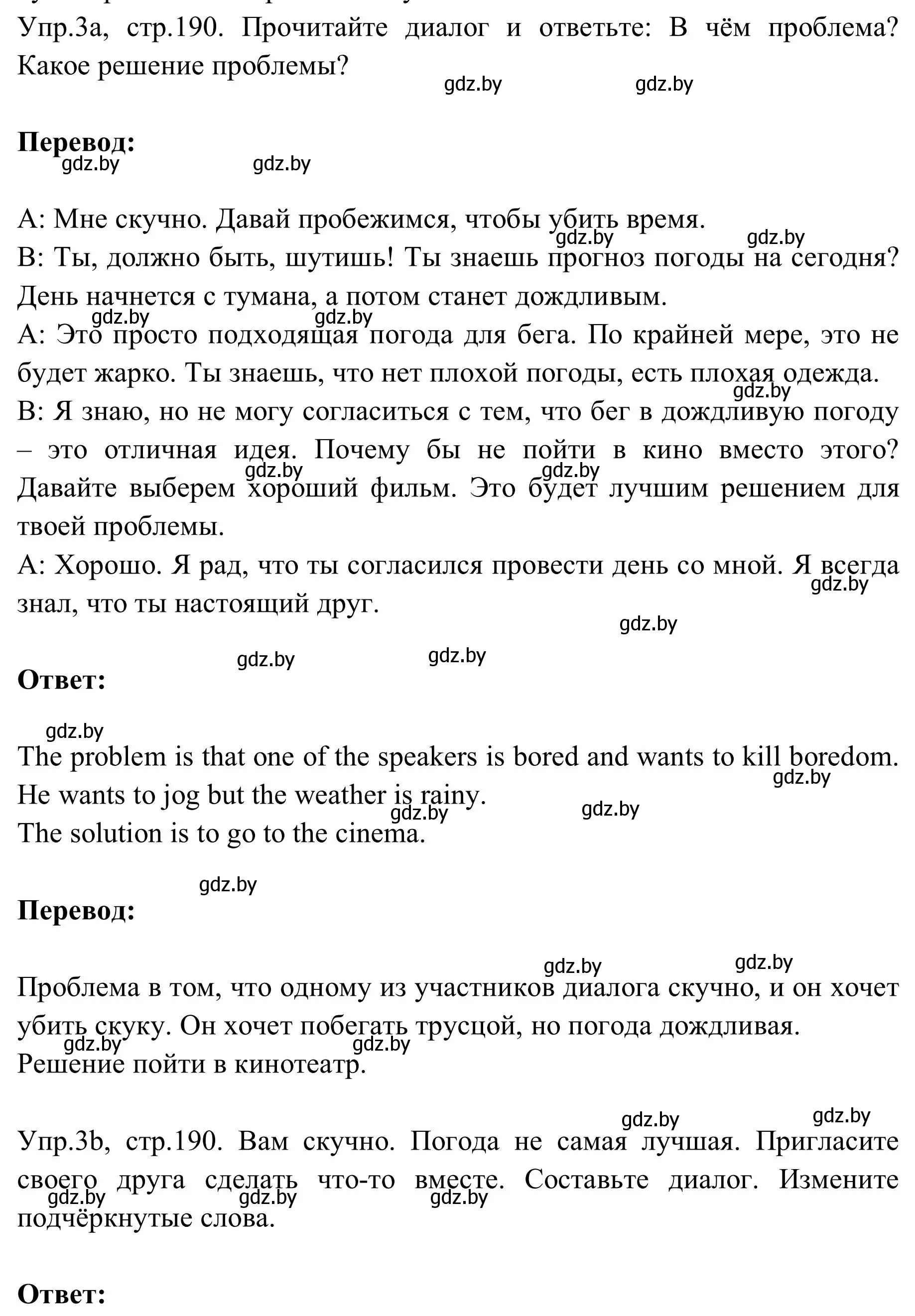 Решение номер 3 (страница 190) гдз по английскому языку 9 класс Лапицкая, Демченко, учебник