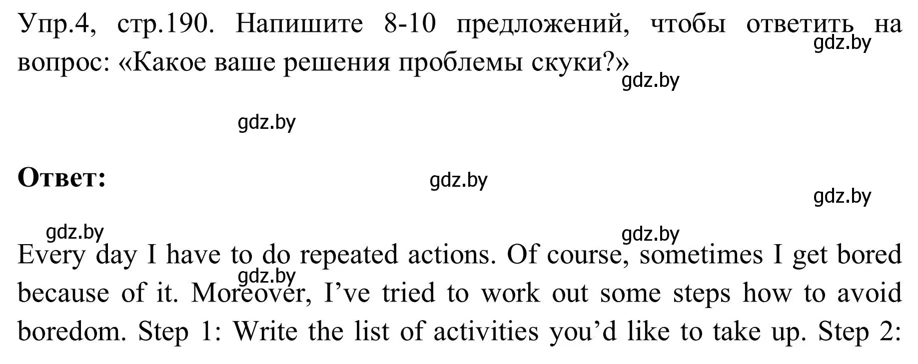 Решение номер 4 (страница 190) гдз по английскому языку 9 класс Лапицкая, Демченко, учебник