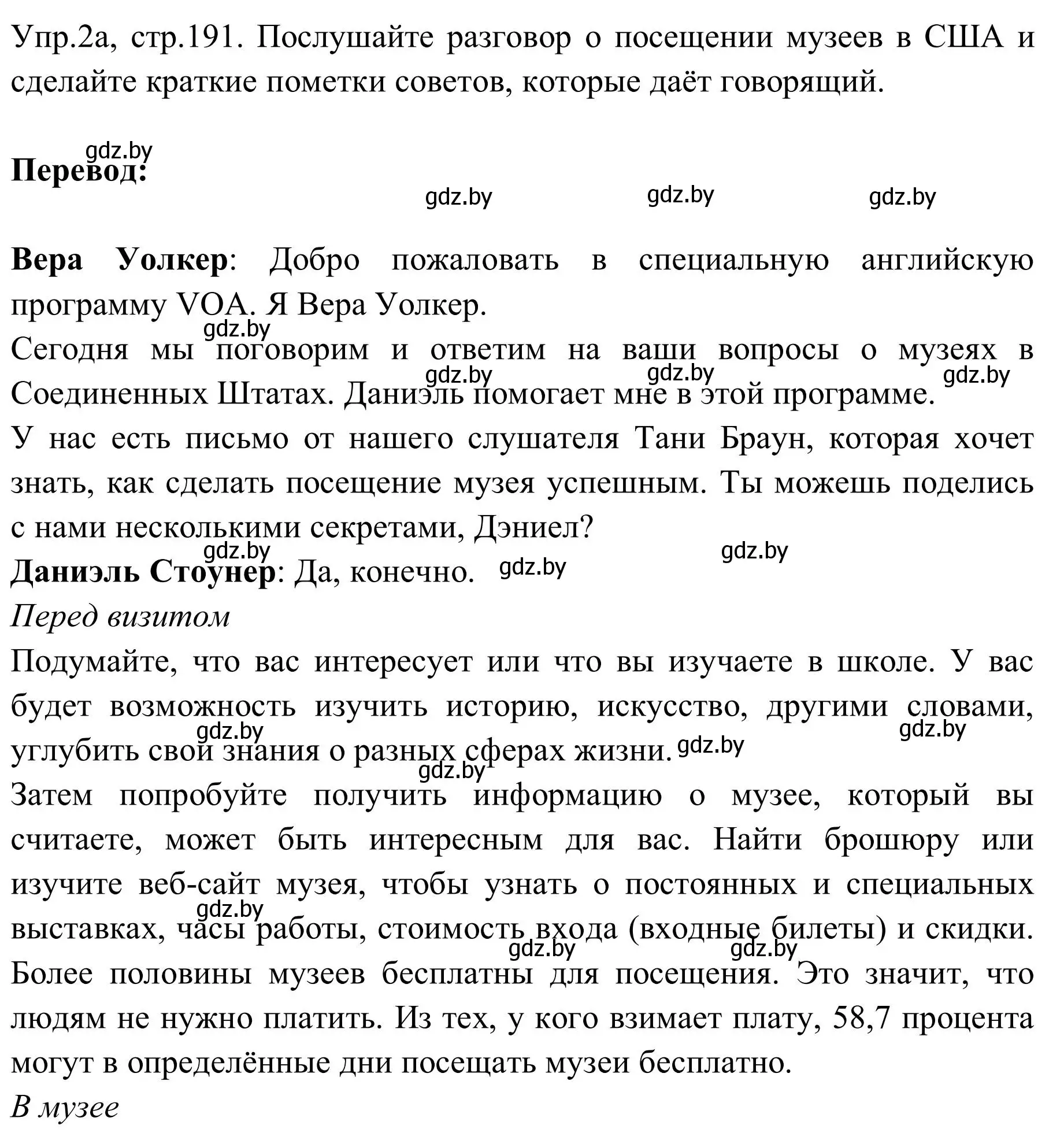 Решение номер 2 (страница 191) гдз по английскому языку 9 класс Лапицкая, Демченко, учебник