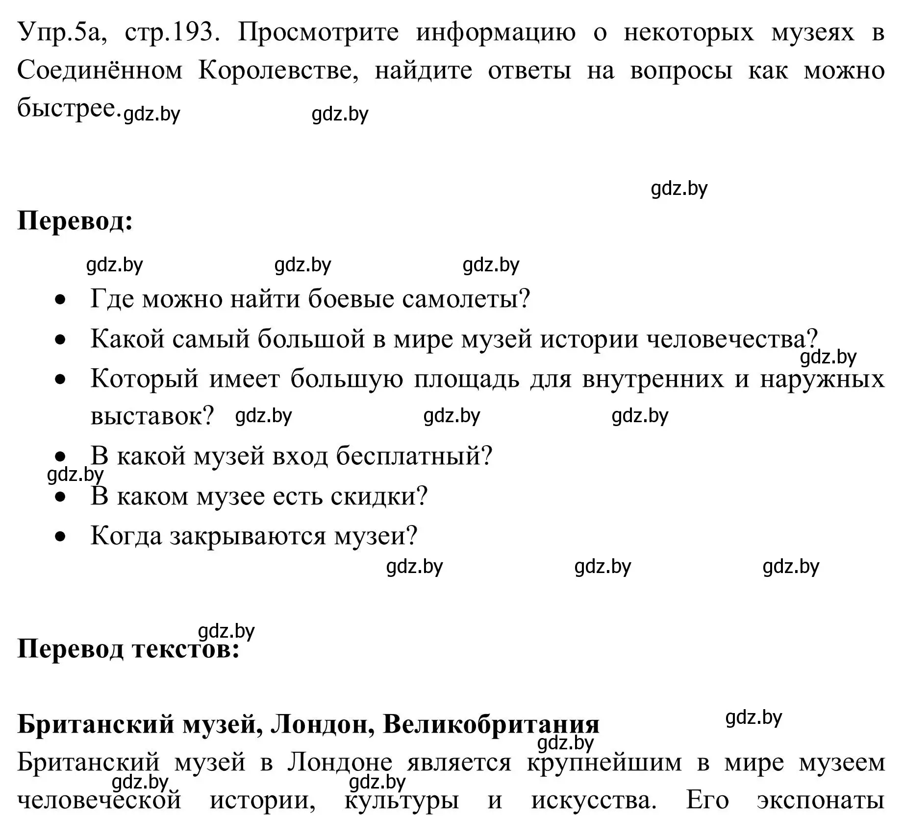 Решение номер 5 (страница 193) гдз по английскому языку 9 класс Лапицкая, Демченко, учебник