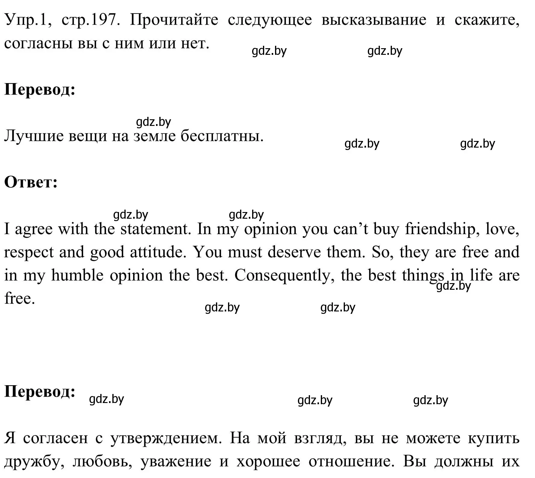 Решение номер 1 (страница 197) гдз по английскому языку 9 класс Лапицкая, Демченко, учебник