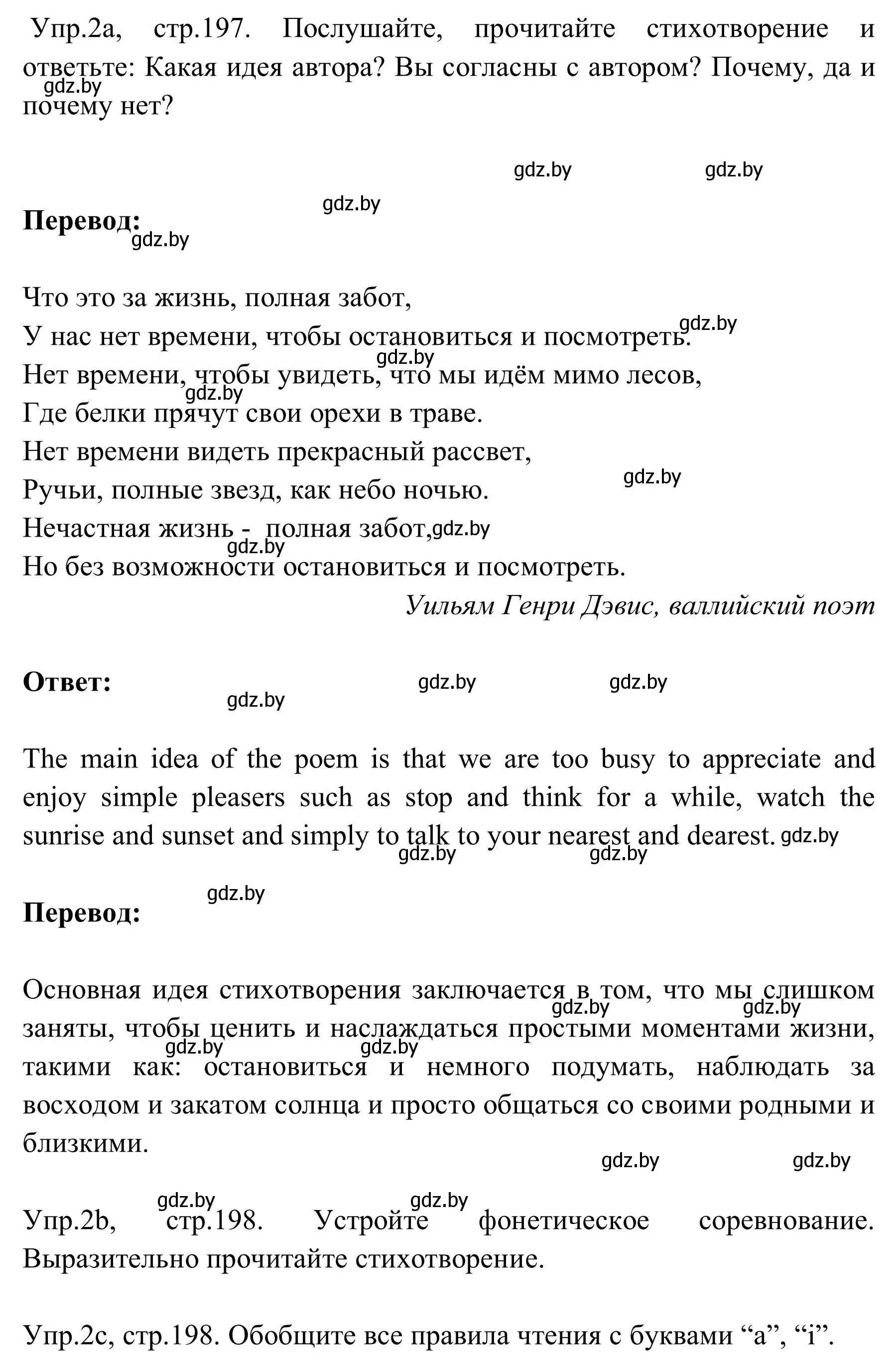 Решение номер 2 (страница 197) гдз по английскому языку 9 класс Лапицкая, Демченко, учебник