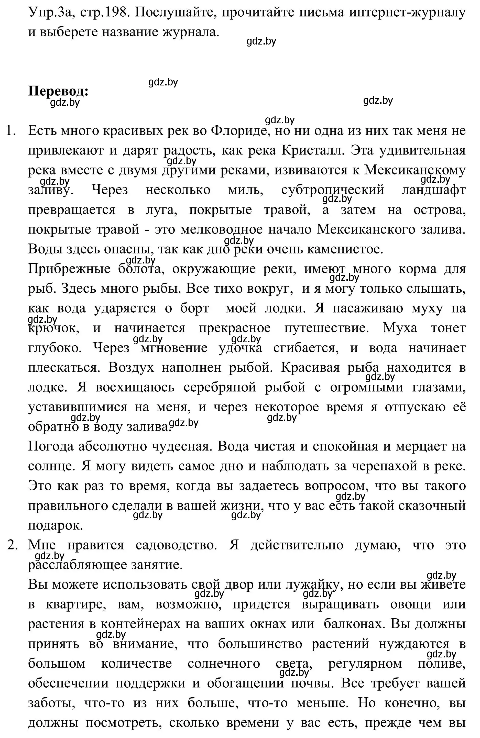 Решение номер 3 (страница 198) гдз по английскому языку 9 класс Лапицкая, Демченко, учебник