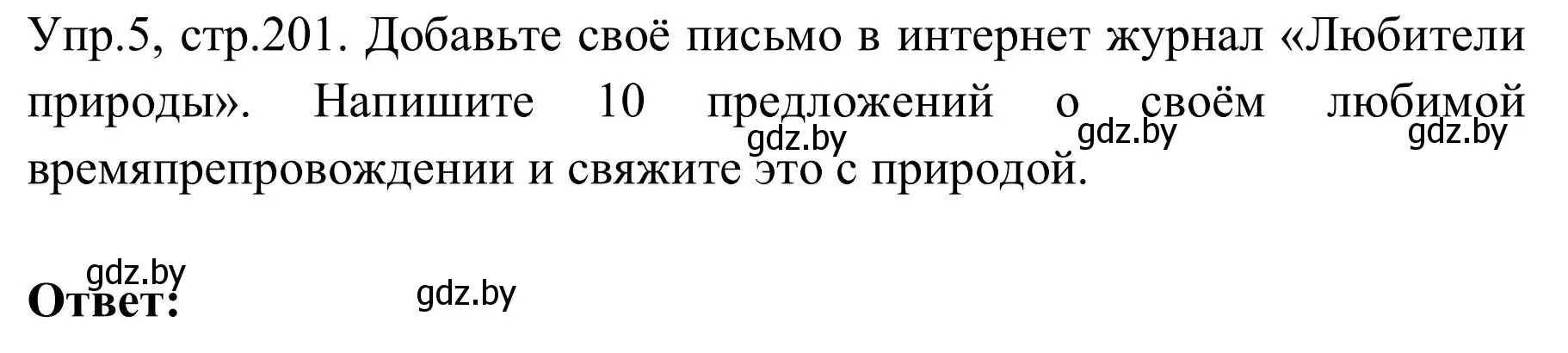 Решение номер 5 (страница 201) гдз по английскому языку 9 класс Лапицкая, Демченко, учебник