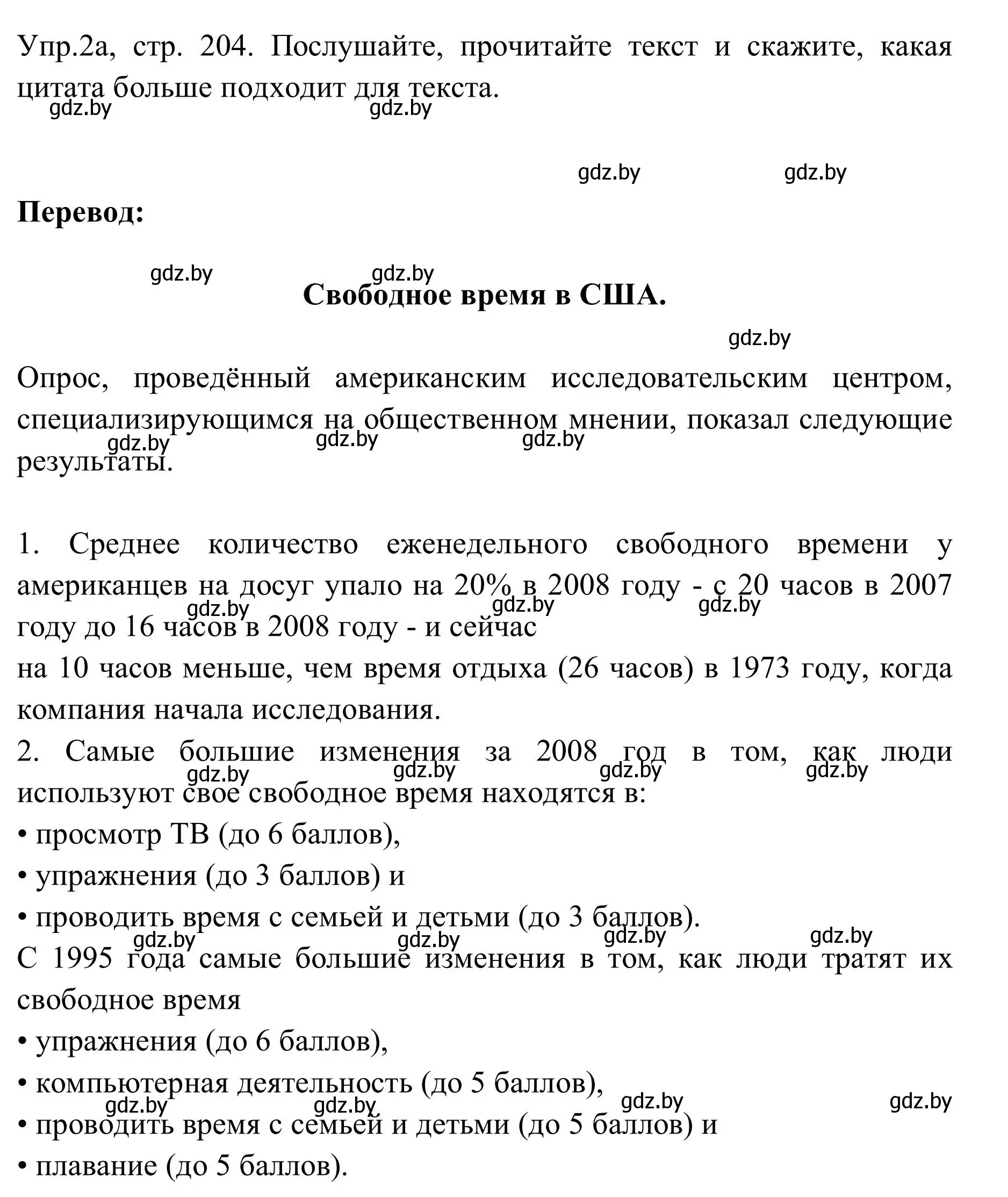 Решение номер 2 (страница 204) гдз по английскому языку 9 класс Лапицкая, Демченко, учебник