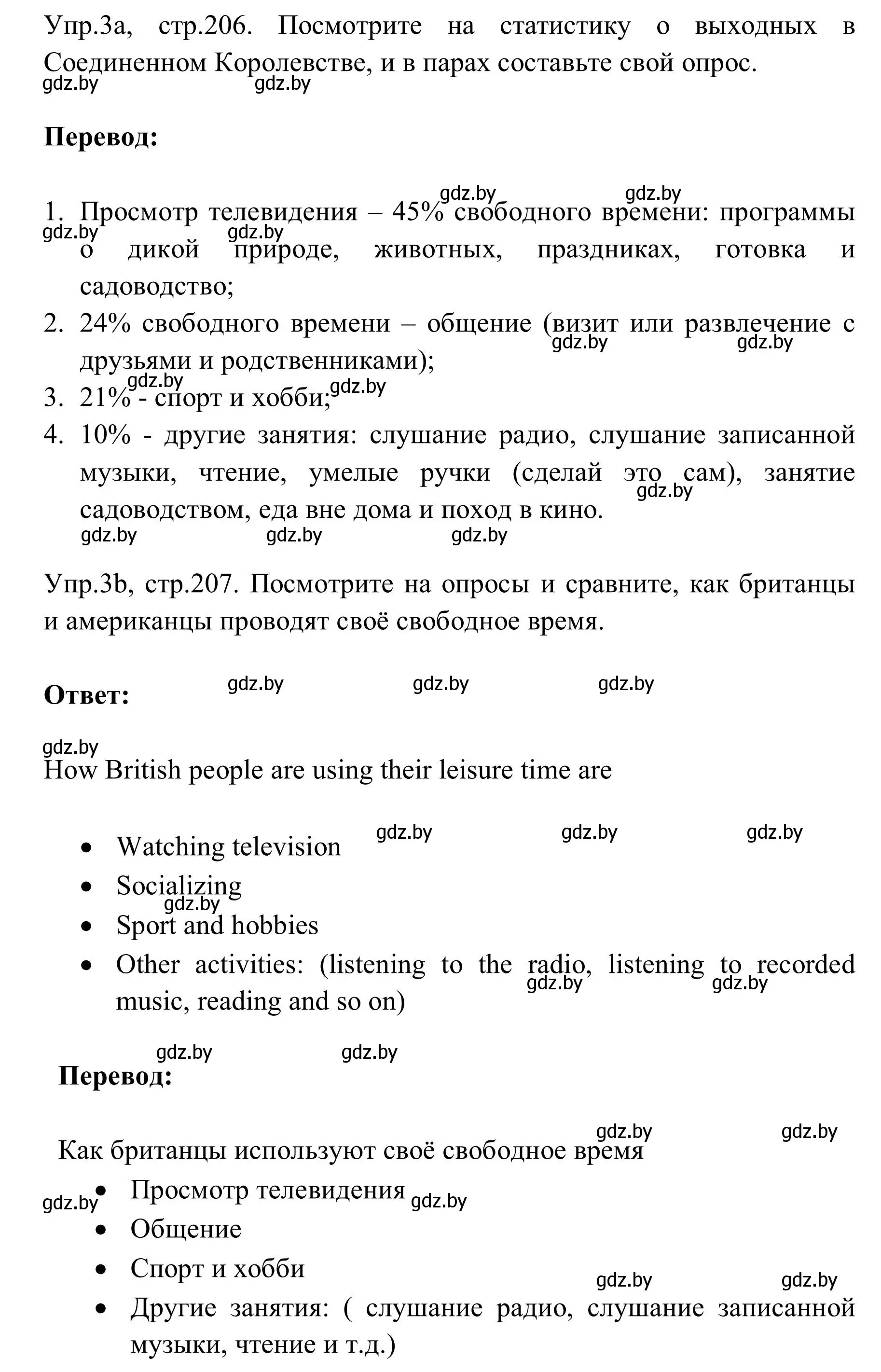 Решение номер 3 (страница 206) гдз по английскому языку 9 класс Лапицкая, Демченко, учебник