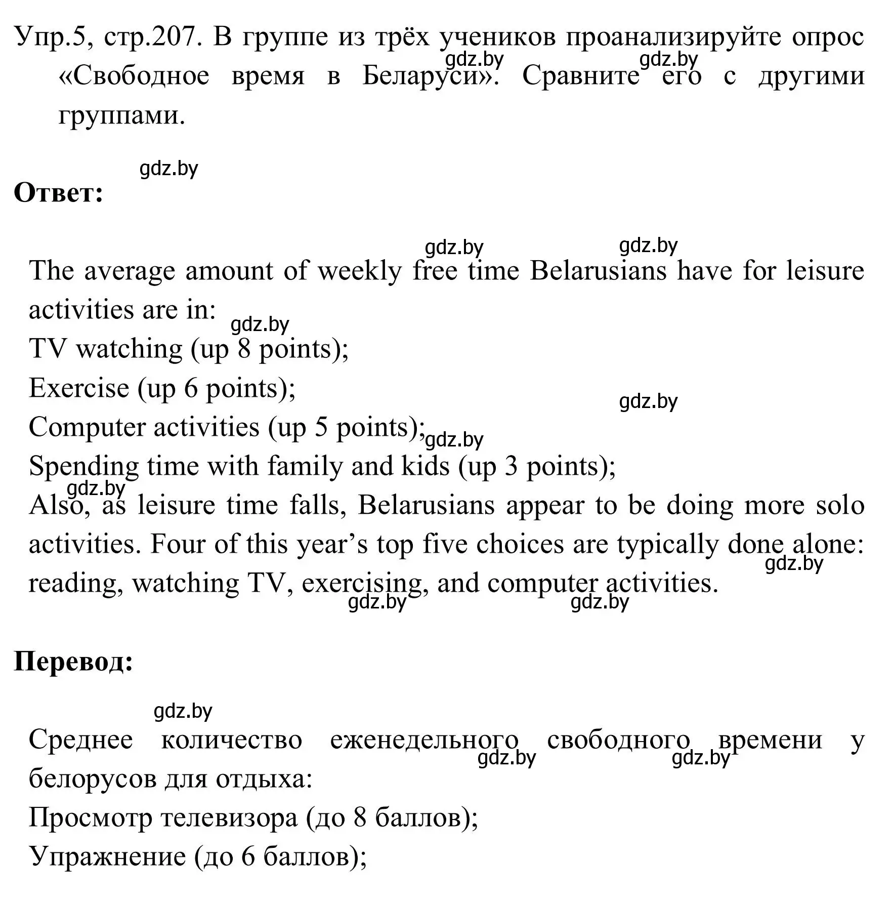 Решение номер 5 (страница 207) гдз по английскому языку 9 класс Лапицкая, Демченко, учебник