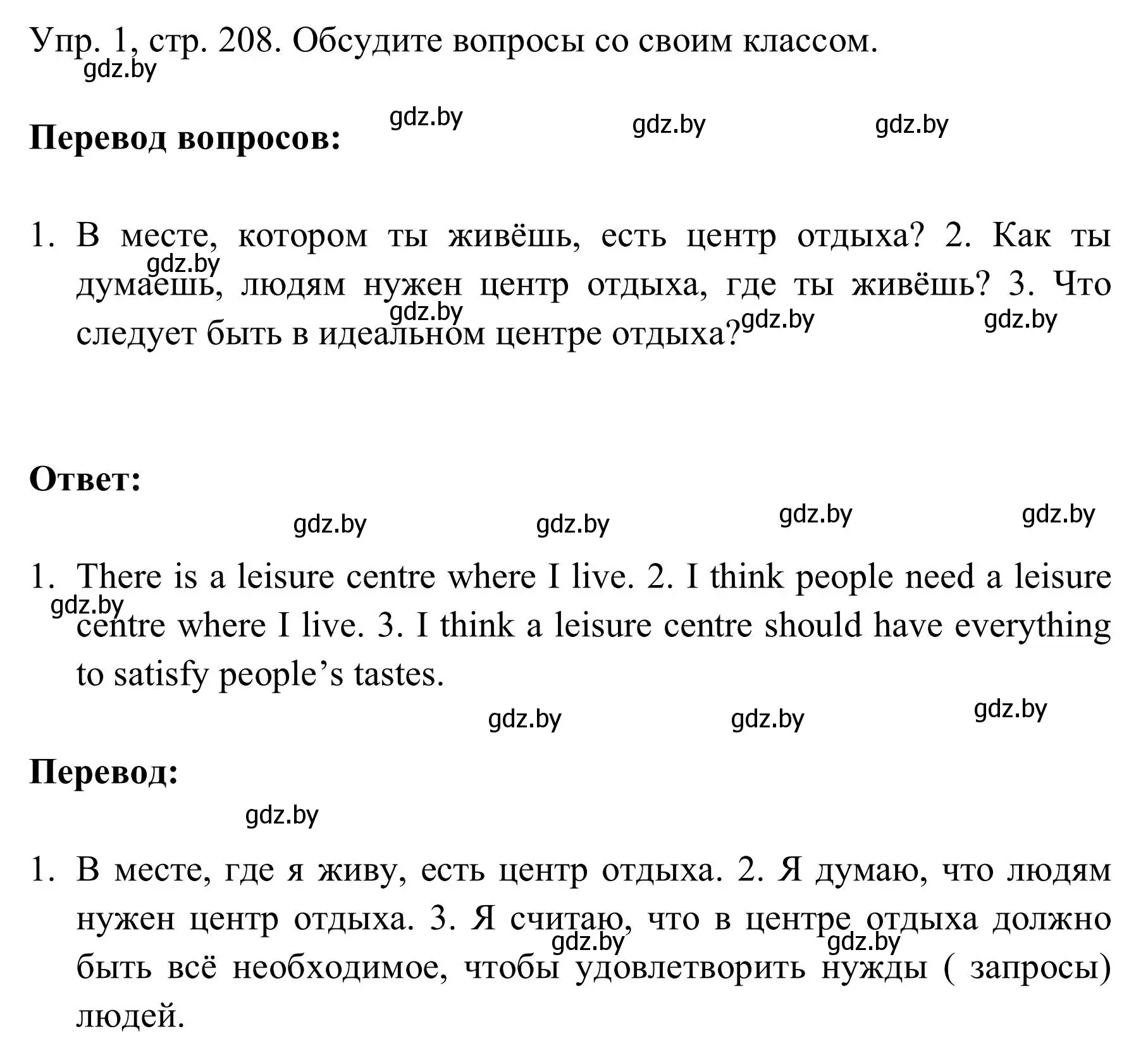 Решение номер 1 (страница 208) гдз по английскому языку 9 класс Лапицкая, Демченко, учебник