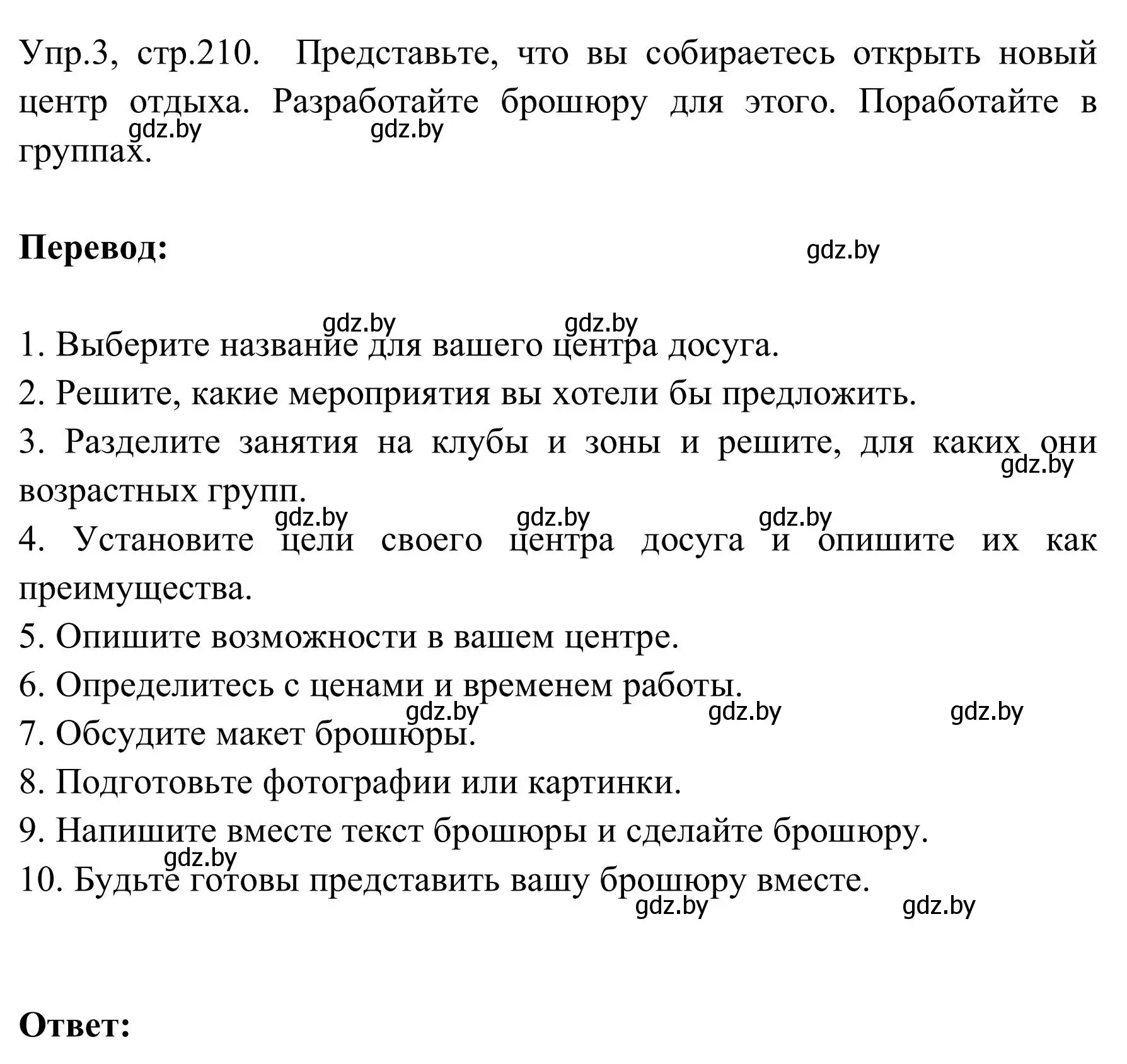 Решение номер 3 (страница 210) гдз по английскому языку 9 класс Лапицкая, Демченко, учебник