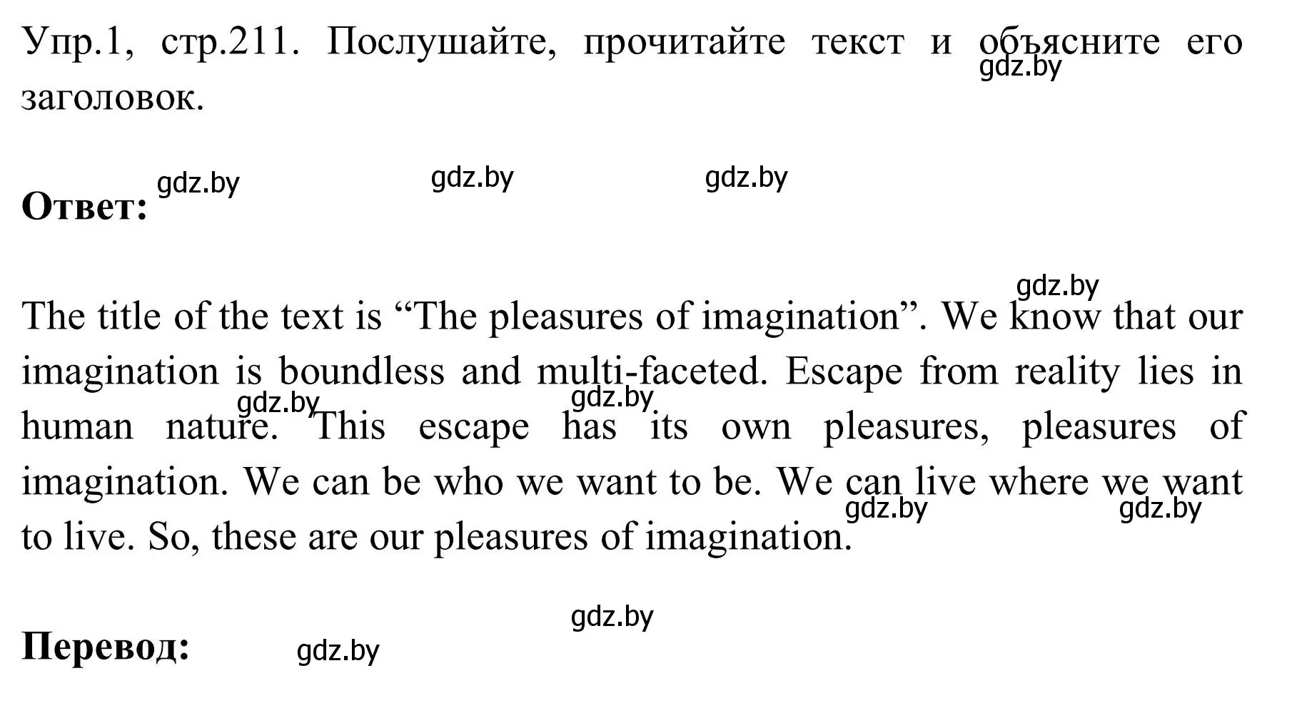 Решение номер 1 (страница 211) гдз по английскому языку 9 класс Лапицкая, Демченко, учебник