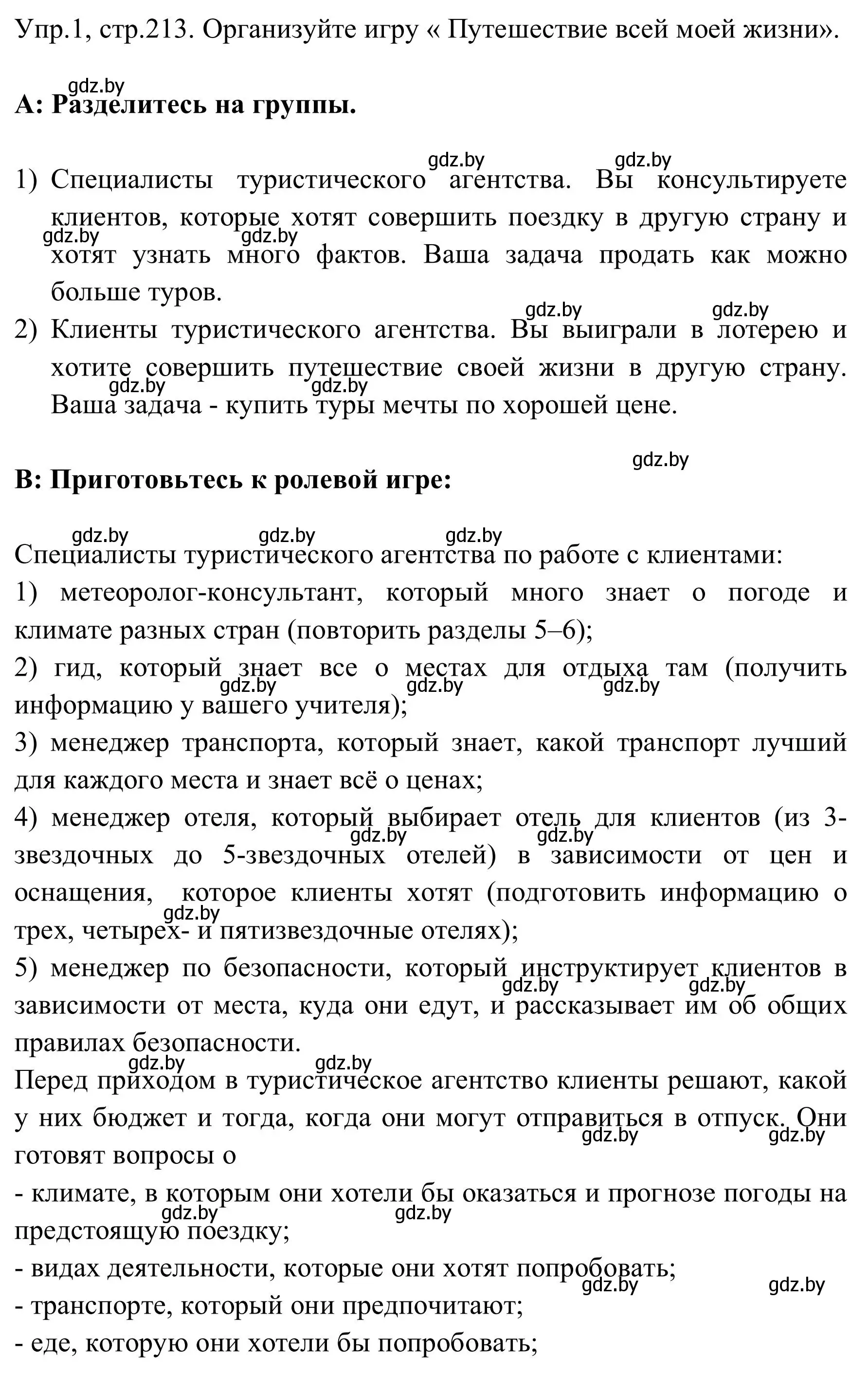 Решение номер 1 (страница 213) гдз по английскому языку 9 класс Лапицкая, Демченко, учебник