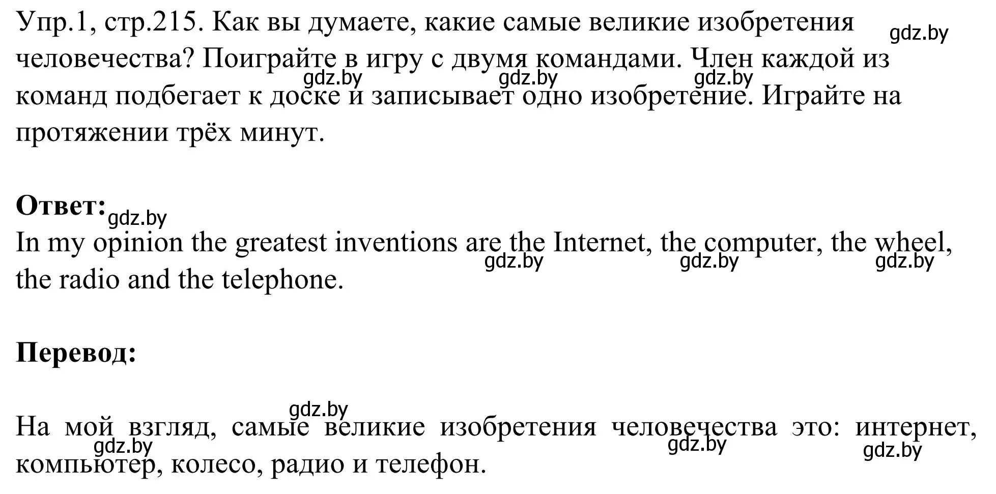 Решение номер 1 (страница 215) гдз по английскому языку 9 класс Лапицкая, Демченко, учебник