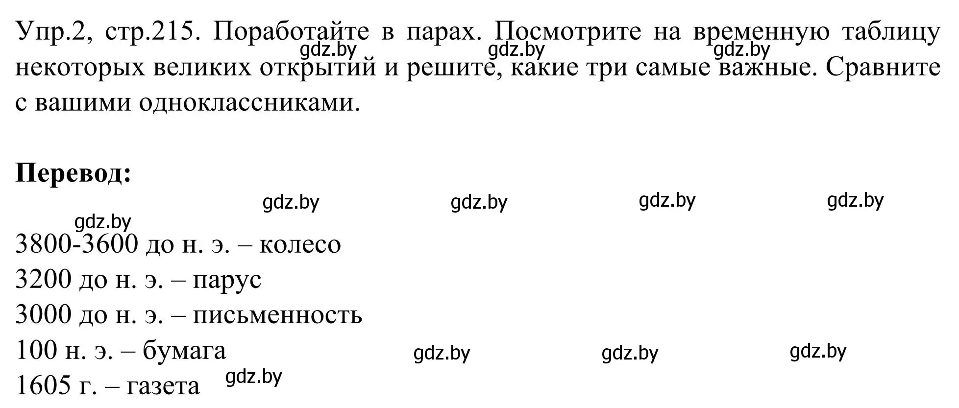 Решение номер 2 (страница 215) гдз по английскому языку 9 класс Лапицкая, Демченко, учебник