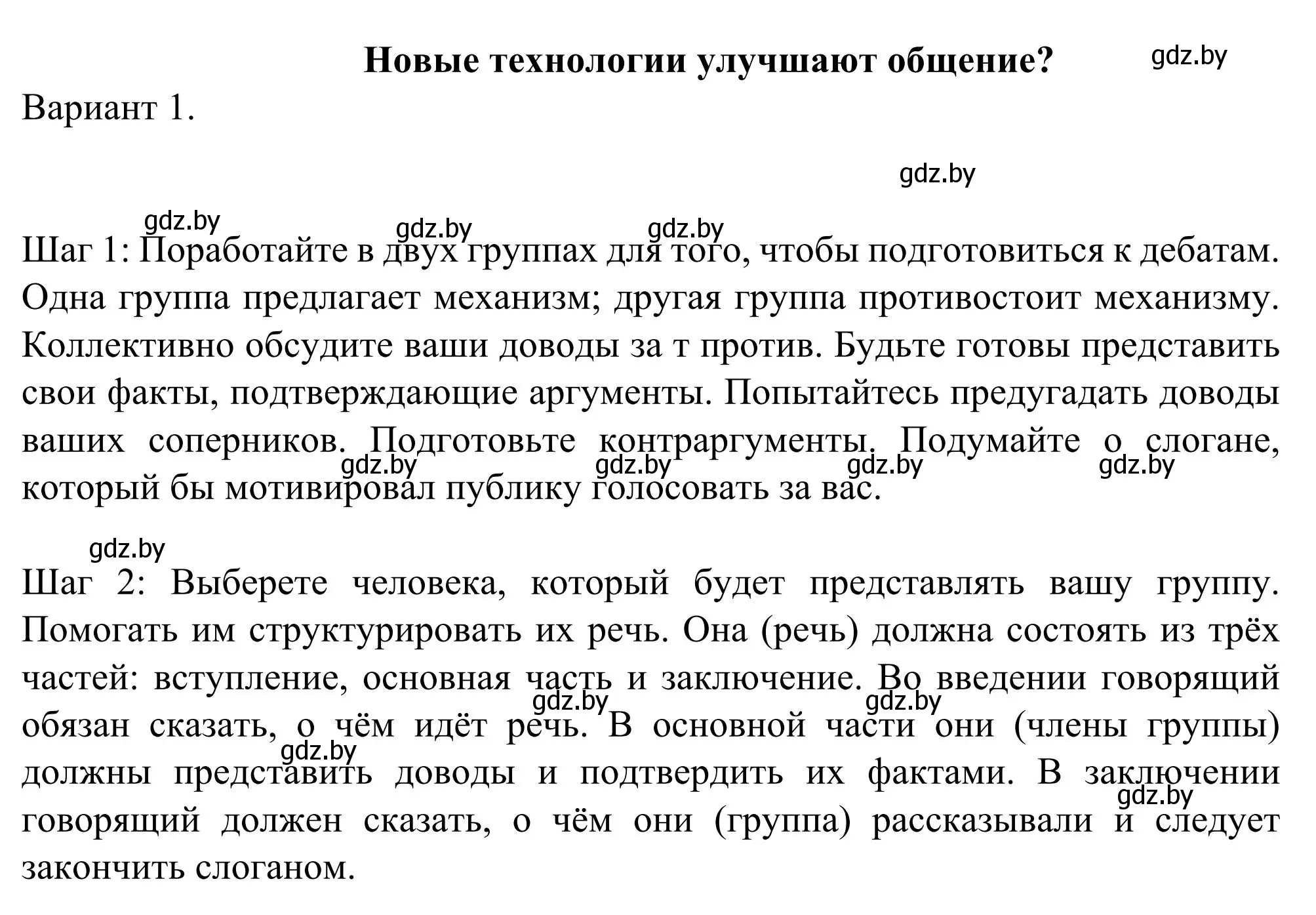 Решение номер 1 (страница 245) гдз по английскому языку 9 класс Лапицкая, Демченко, учебник