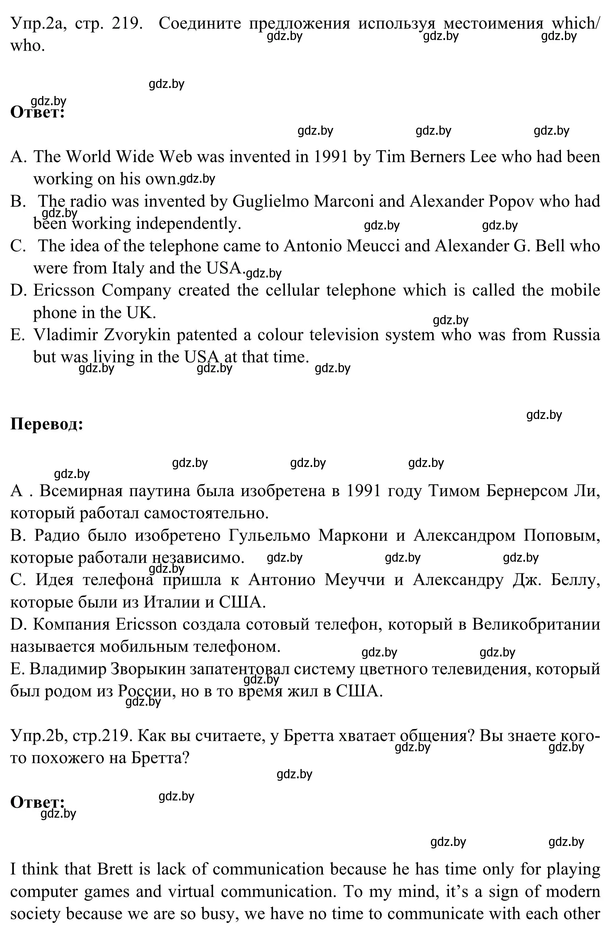 Решение номер 2 (страница 219) гдз по английскому языку 9 класс Лапицкая, Демченко, учебник