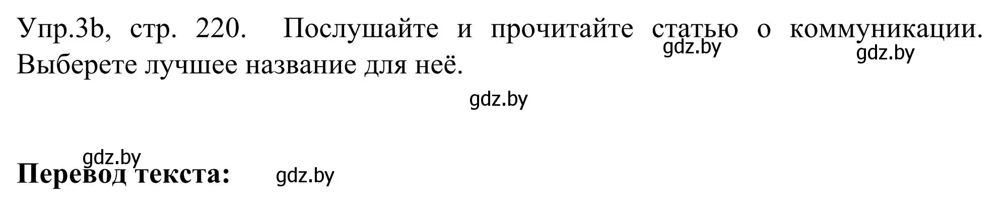 Решение номер 3 (страница 219) гдз по английскому языку 9 класс Лапицкая, Демченко, учебник