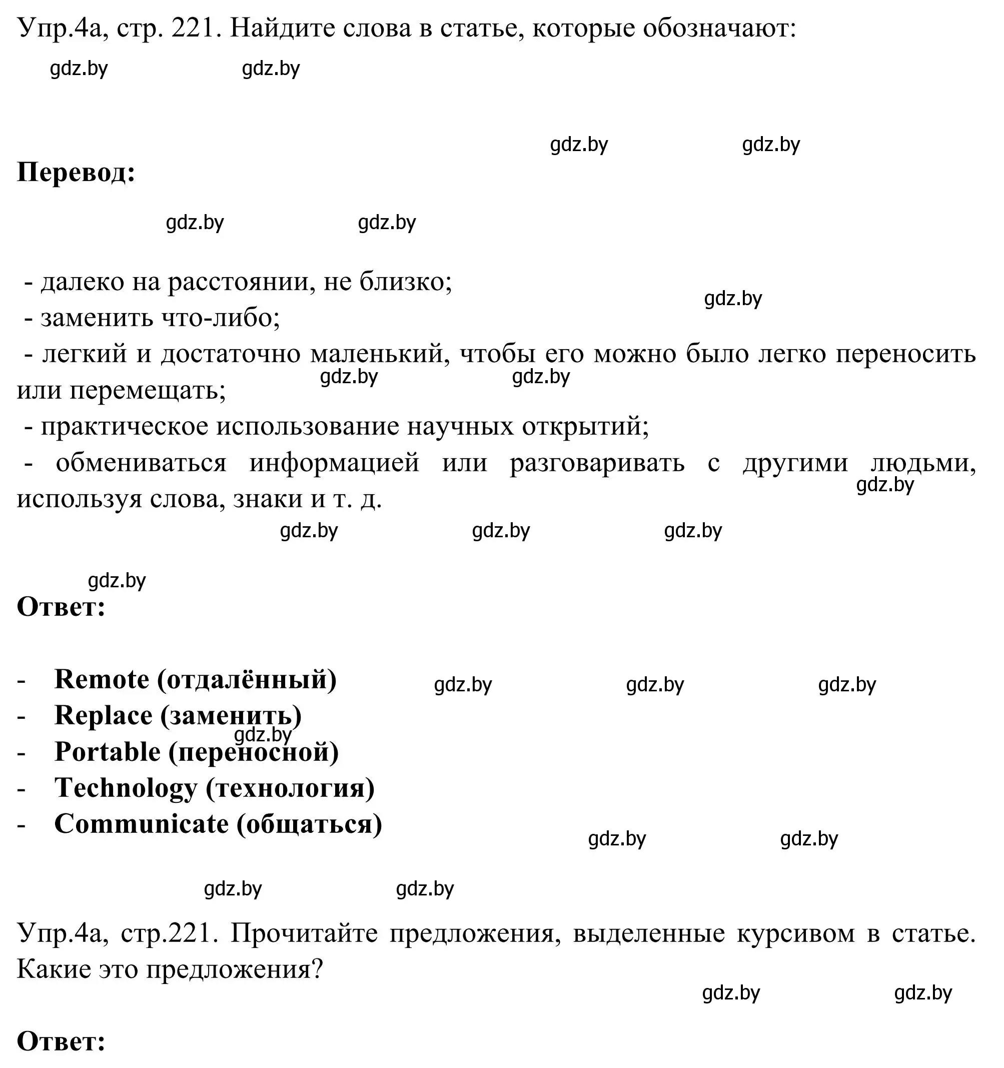 Решение номер 4 (страница 221) гдз по английскому языку 9 класс Лапицкая, Демченко, учебник