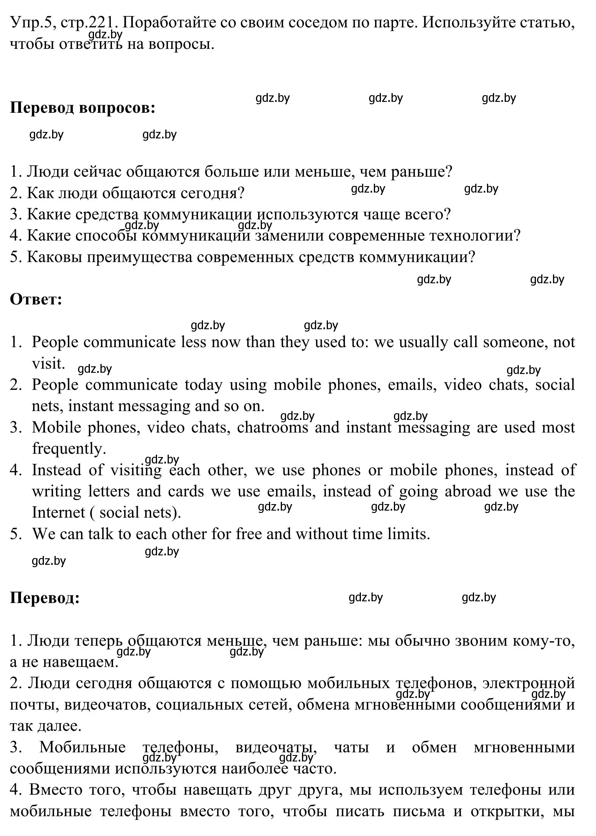 Решение номер 5 (страница 221) гдз по английскому языку 9 класс Лапицкая, Демченко, учебник