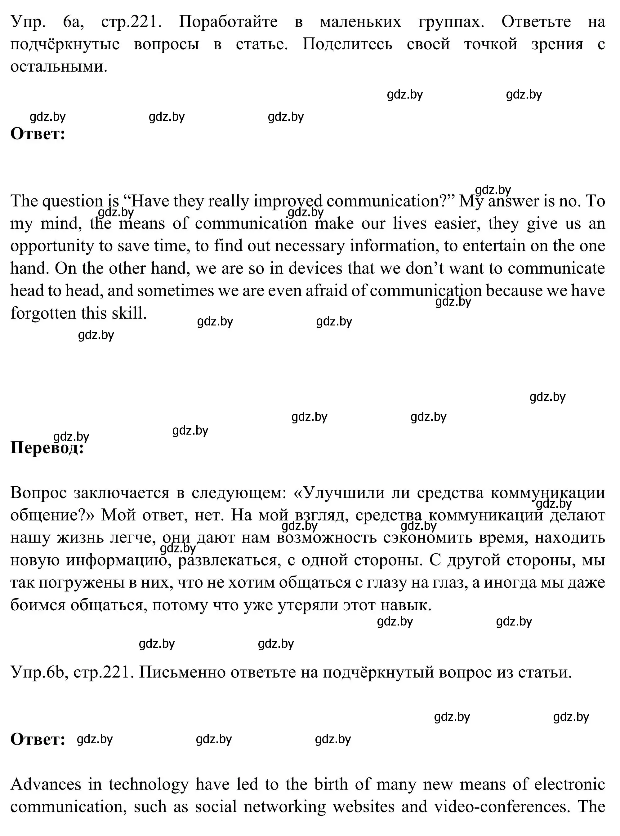 Решение номер 6 (страница 221) гдз по английскому языку 9 класс Лапицкая, Демченко, учебник