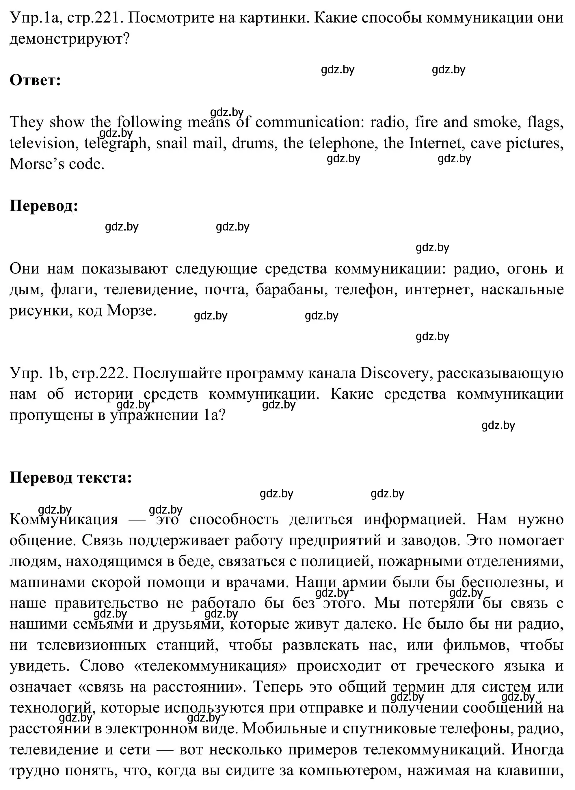 Решение номер 1 (страница 221) гдз по английскому языку 9 класс Лапицкая, Демченко, учебник