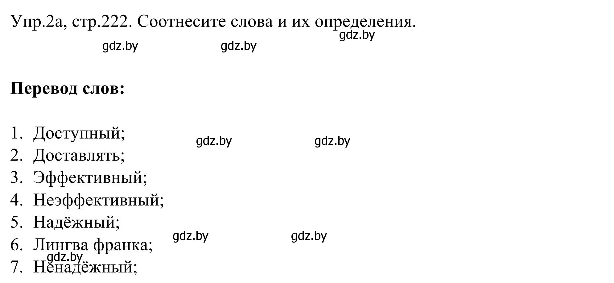 Решение номер 2 (страница 222) гдз по английскому языку 9 класс Лапицкая, Демченко, учебник