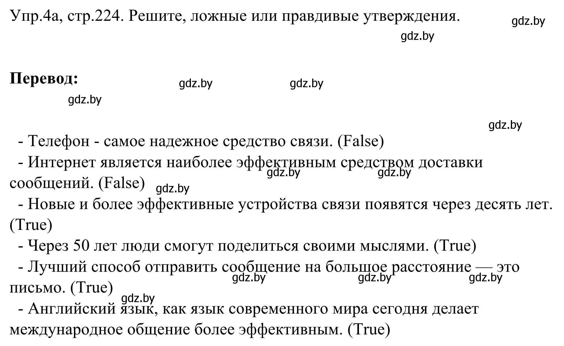 Решение номер 4 (страница 224) гдз по английскому языку 9 класс Лапицкая, Демченко, учебник