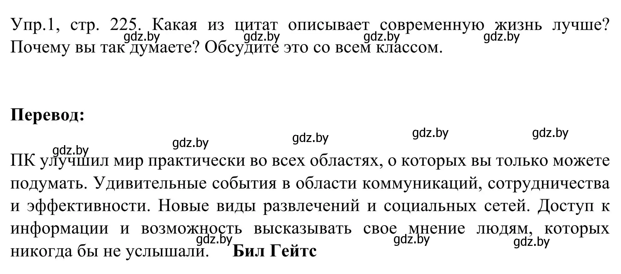 Решение номер 1 (страница 225) гдз по английскому языку 9 класс Лапицкая, Демченко, учебник