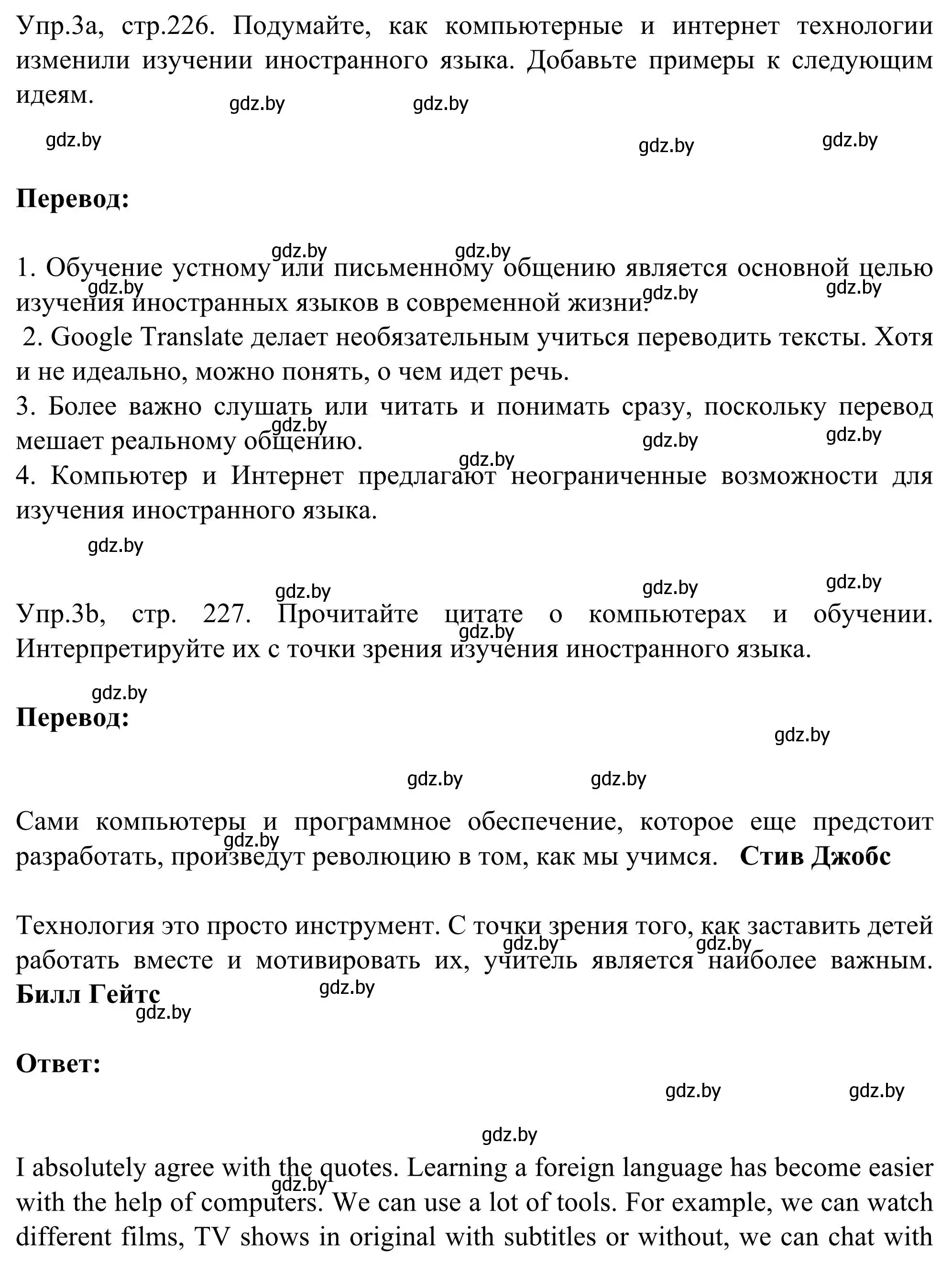 Решение номер 3 (страница 226) гдз по английскому языку 9 класс Лапицкая, Демченко, учебник