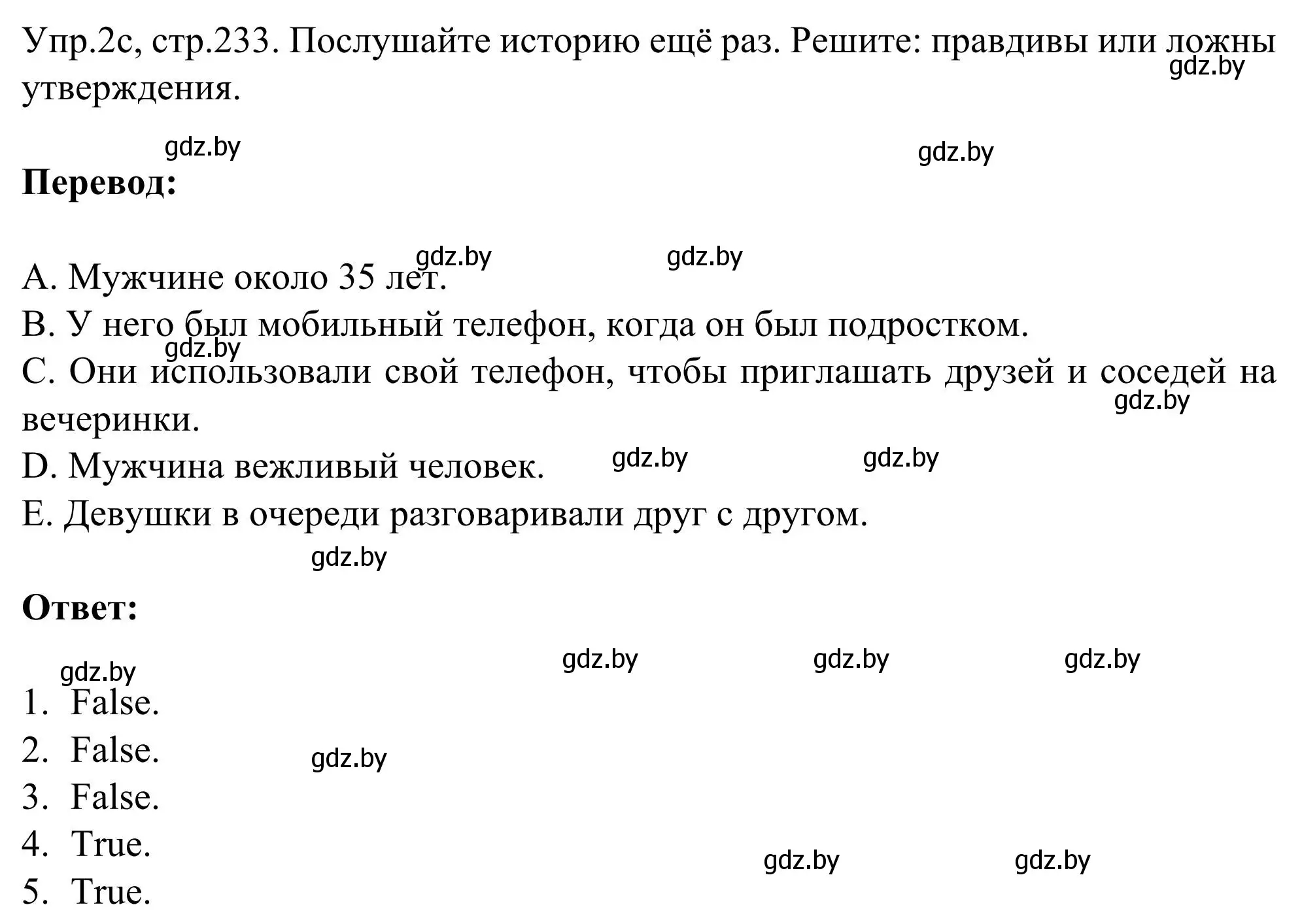 Решение номер 3 (страница 233) гдз по английскому языку 9 класс Лапицкая, Демченко, учебник