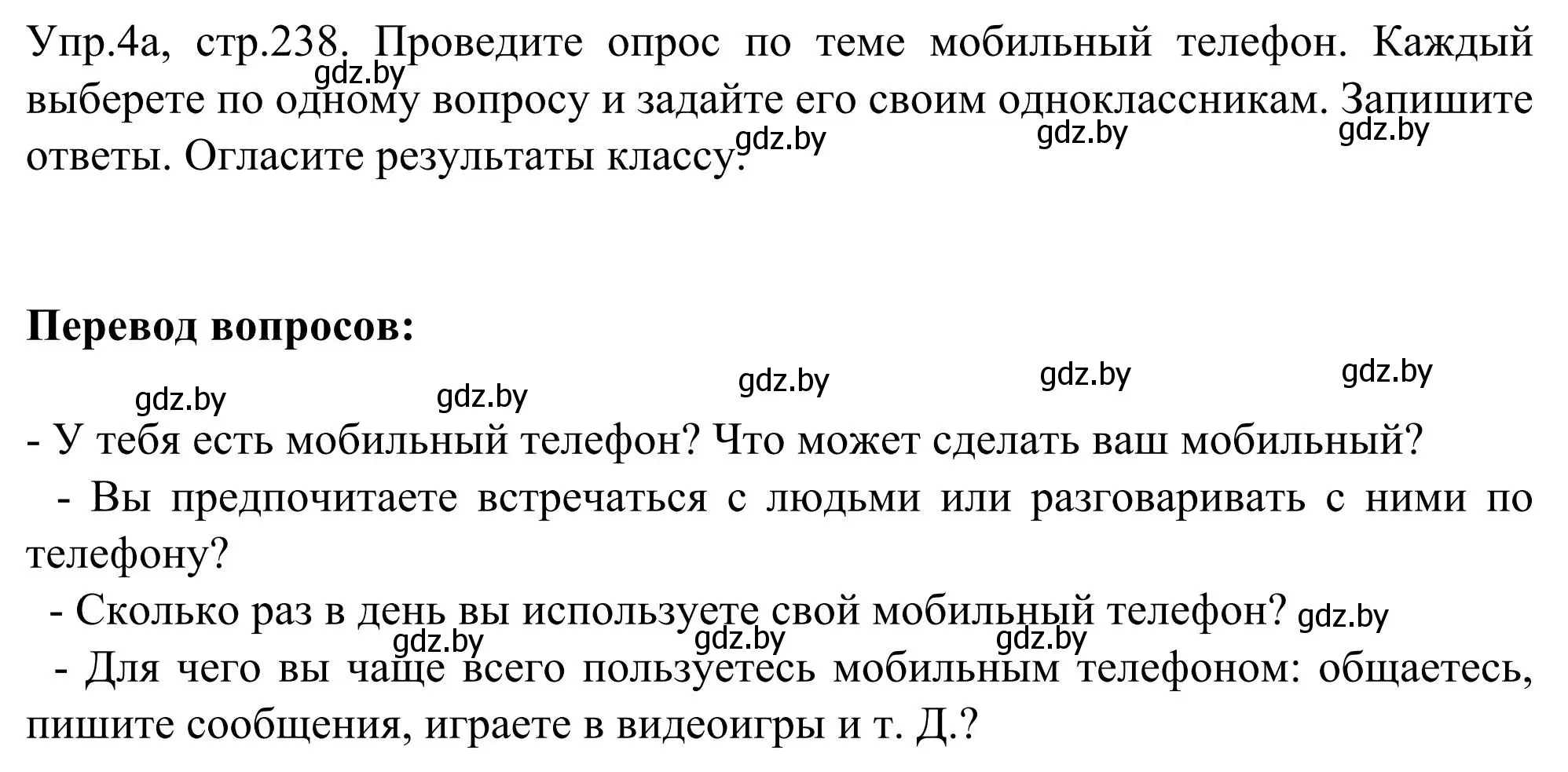 Решение номер 4 (страница 238) гдз по английскому языку 9 класс Лапицкая, Демченко, учебник