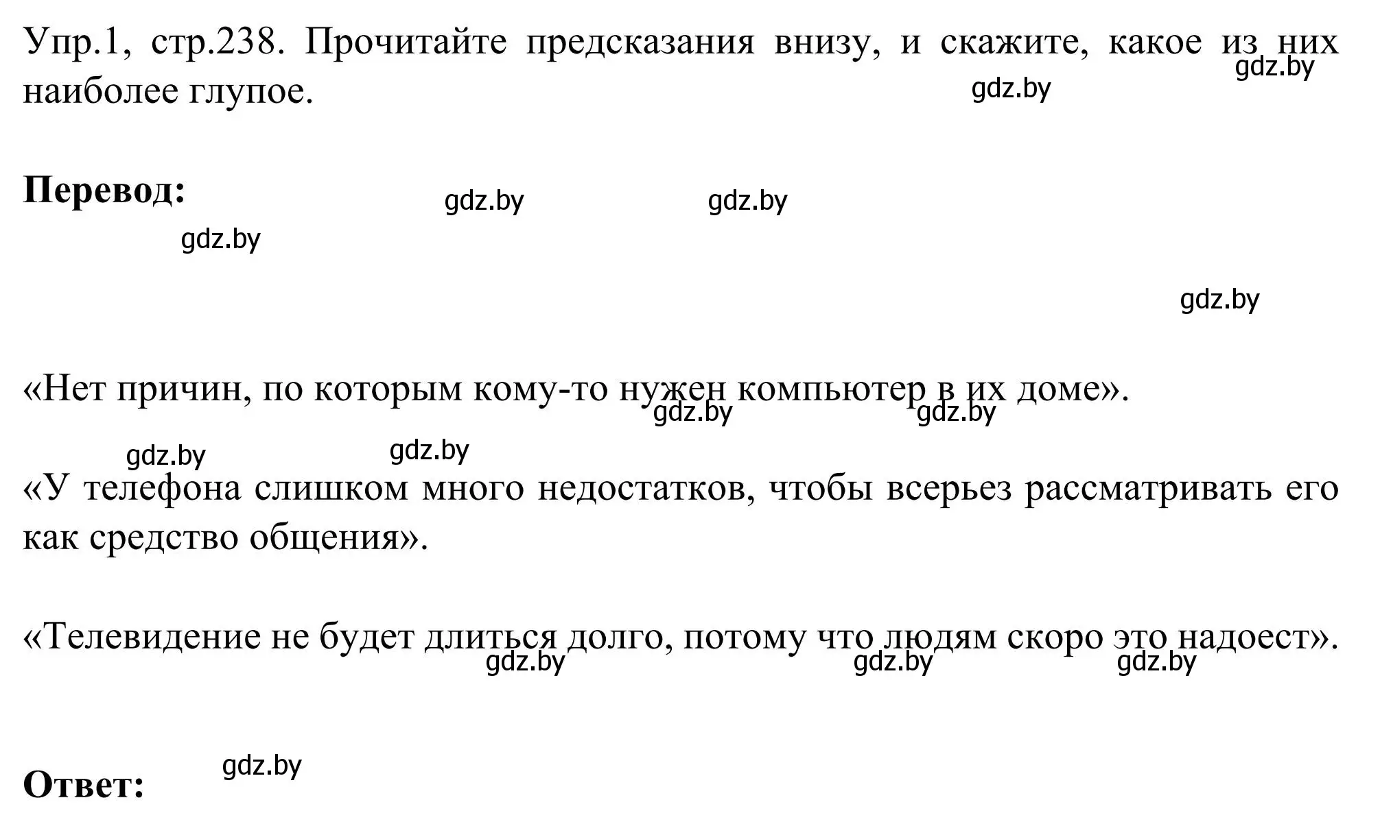 Решение номер 1 (страница 238) гдз по английскому языку 9 класс Лапицкая, Демченко, учебник