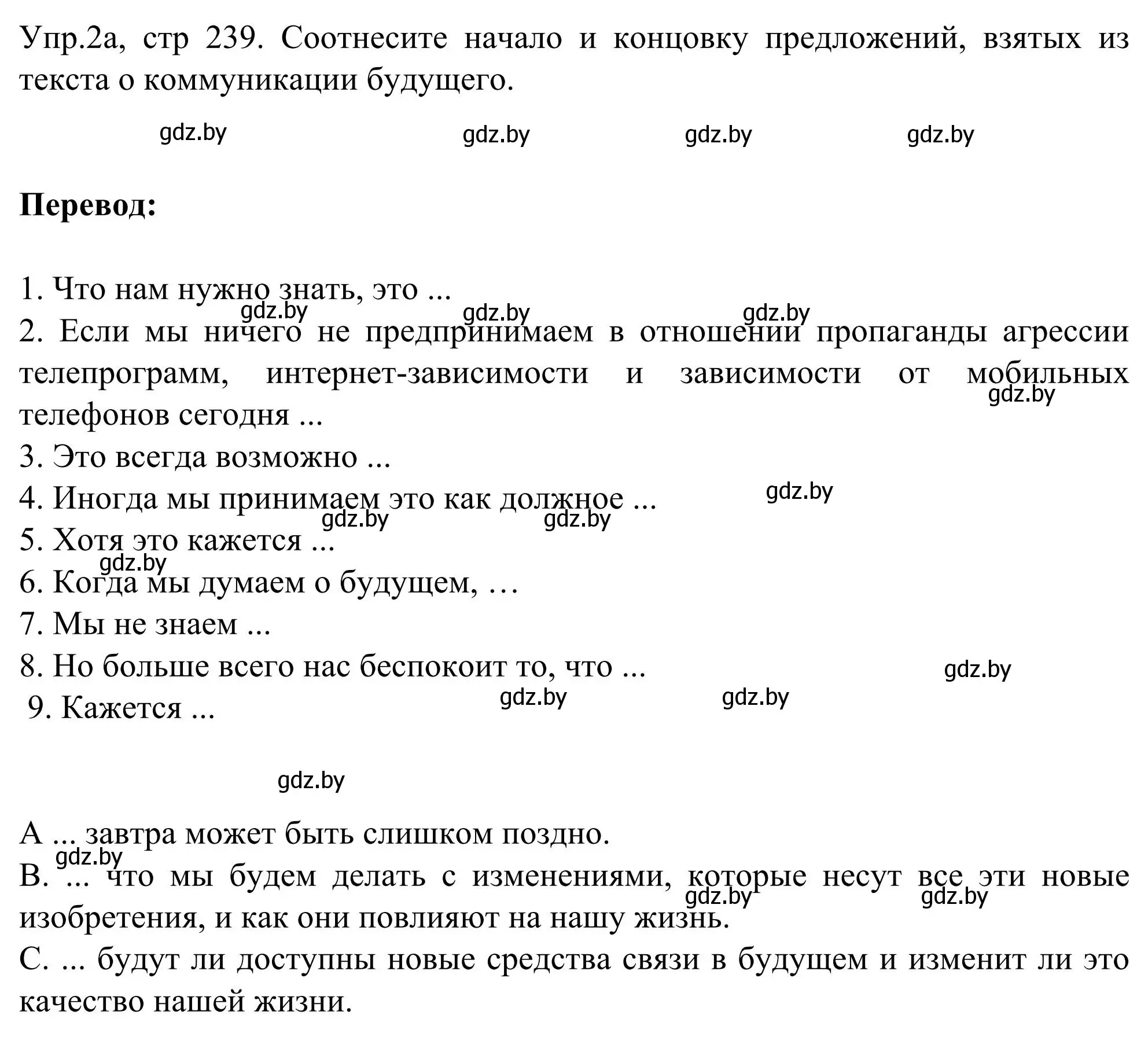 Решение номер 2 (страница 239) гдз по английскому языку 9 класс Лапицкая, Демченко, учебник