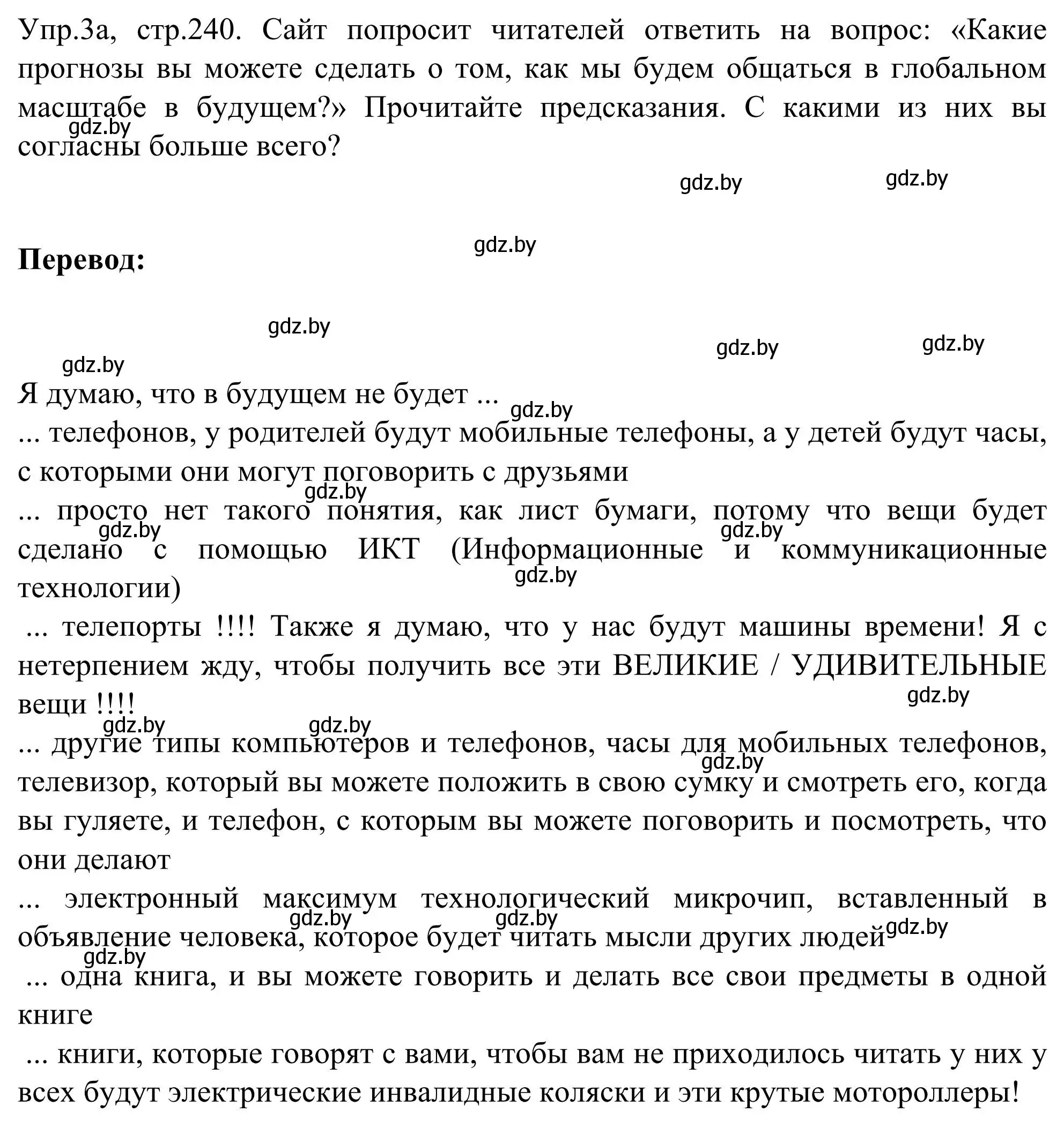 Решение номер 3 (страница 240) гдз по английскому языку 9 класс Лапицкая, Демченко, учебник