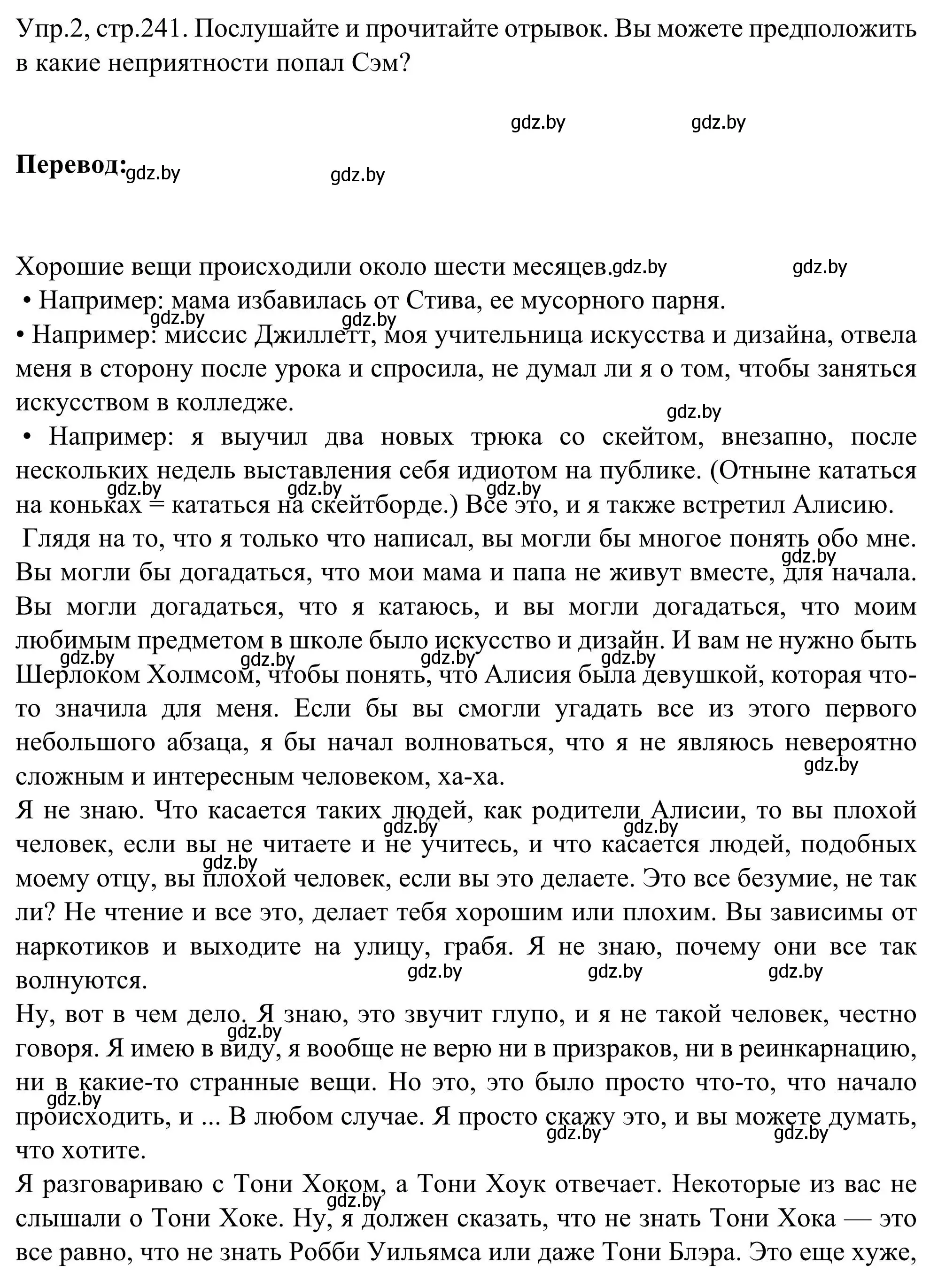 Решение номер 2 (страница 241) гдз по английскому языку 9 класс Лапицкая, Демченко, учебник