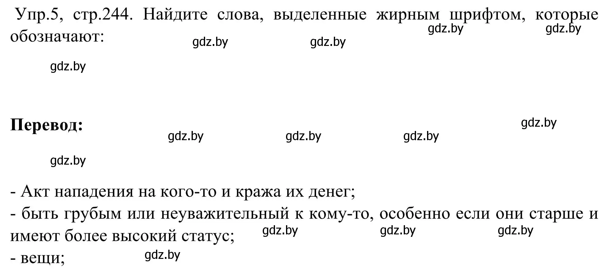 Решение номер 5 (страница 244) гдз по английскому языку 9 класс Лапицкая, Демченко, учебник