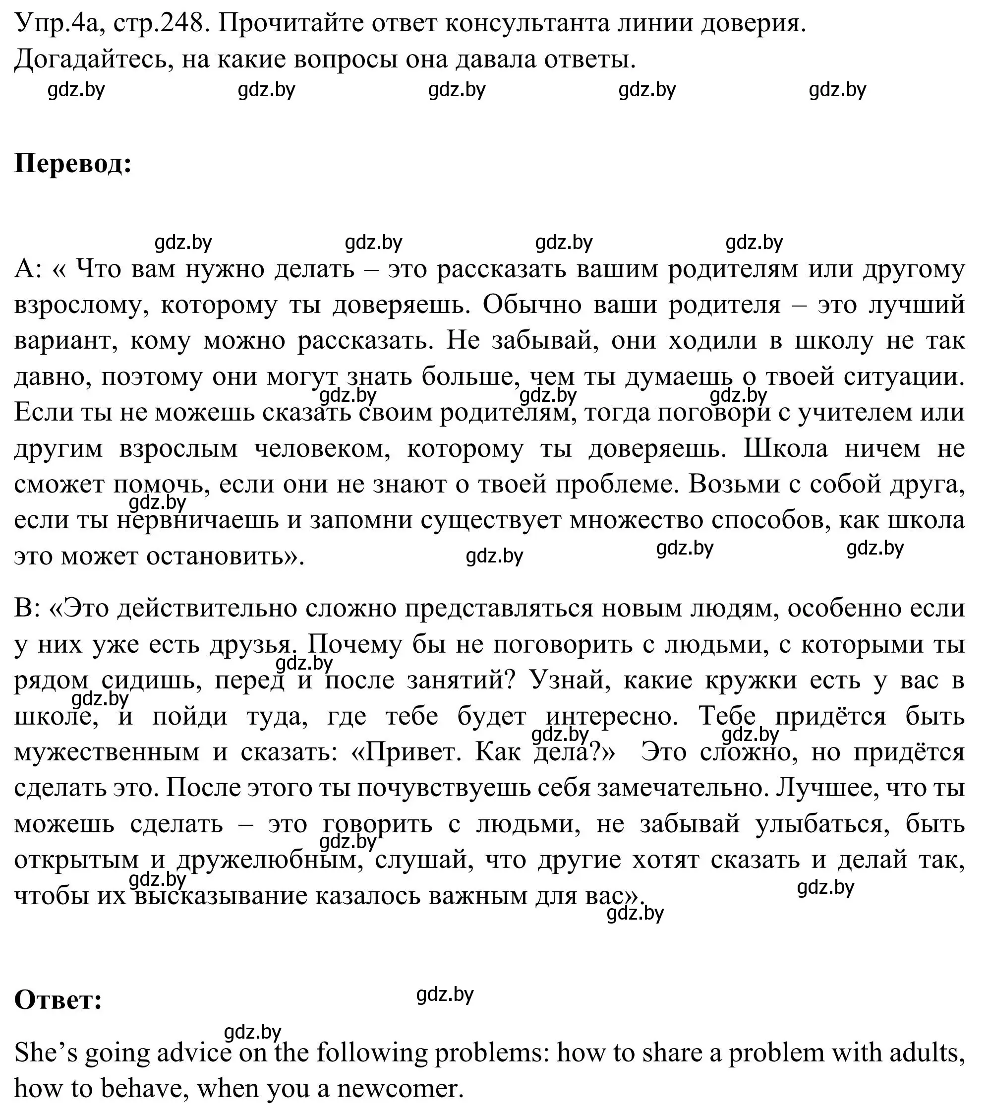 Решение номер 4 (страница 248) гдз по английскому языку 9 класс Лапицкая, Демченко, учебник