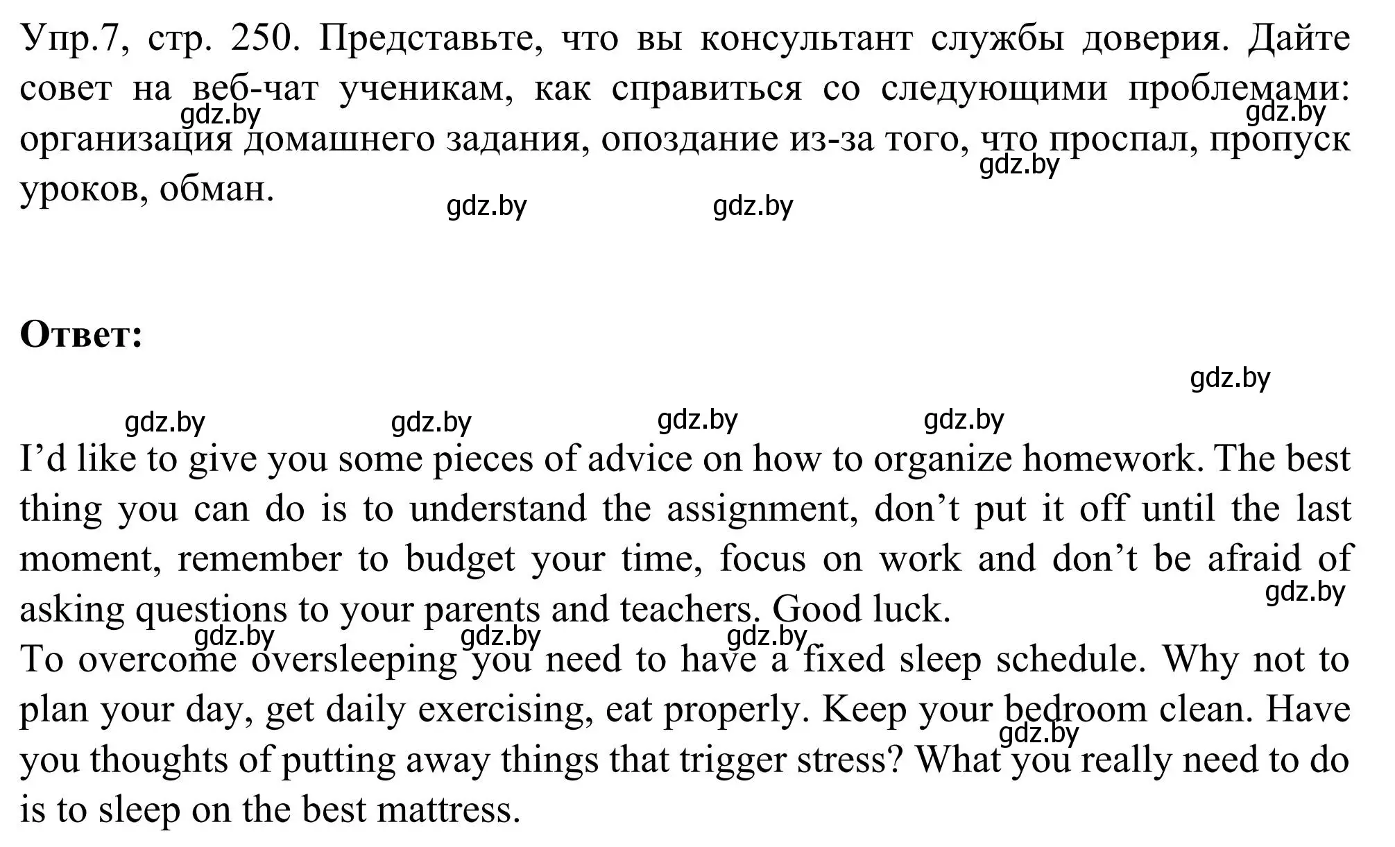 Решение номер 7 (страница 250) гдз по английскому языку 9 класс Лапицкая, Демченко, учебник