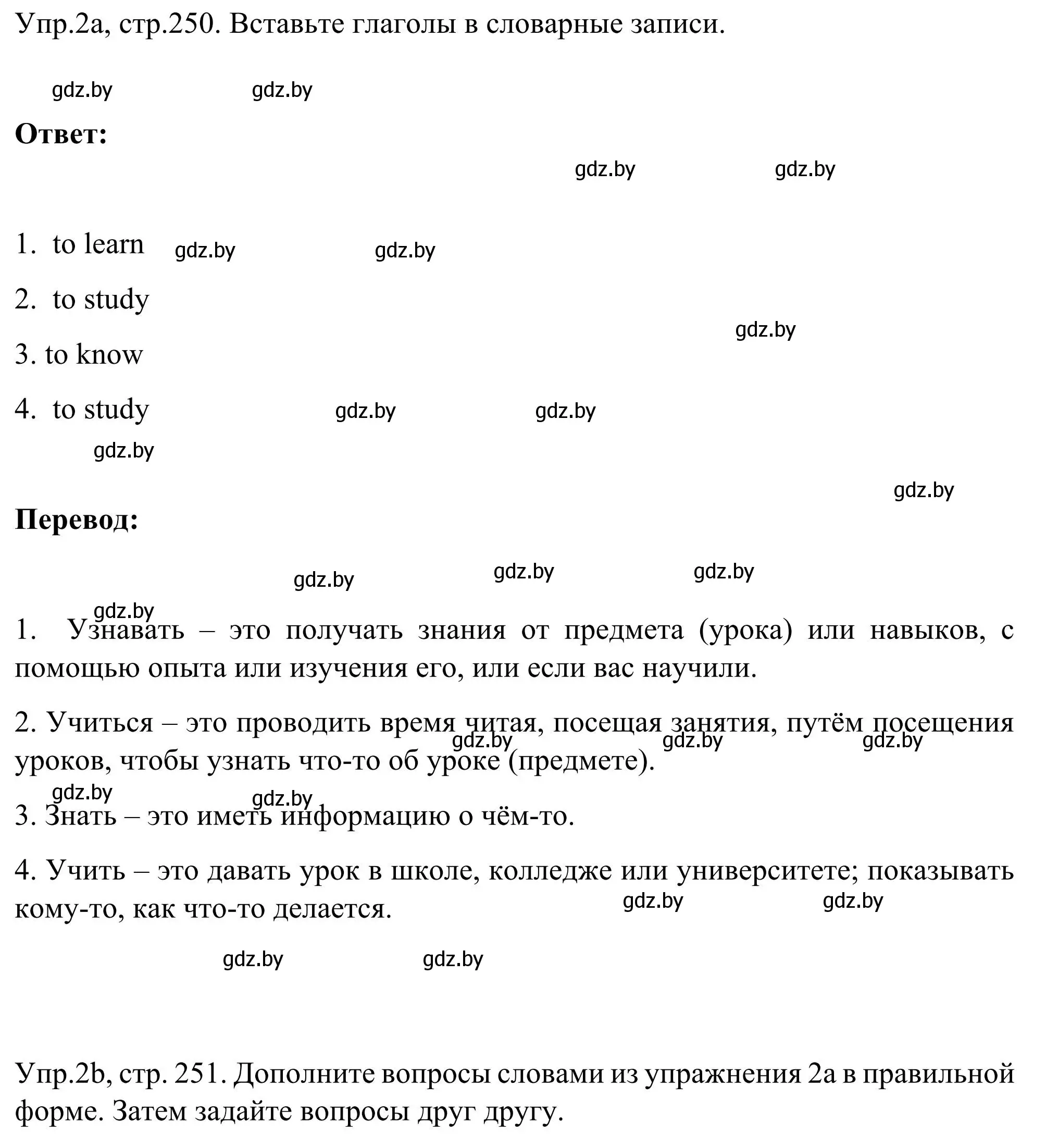 Решение номер 2 (страница 250) гдз по английскому языку 9 класс Лапицкая, Демченко, учебник