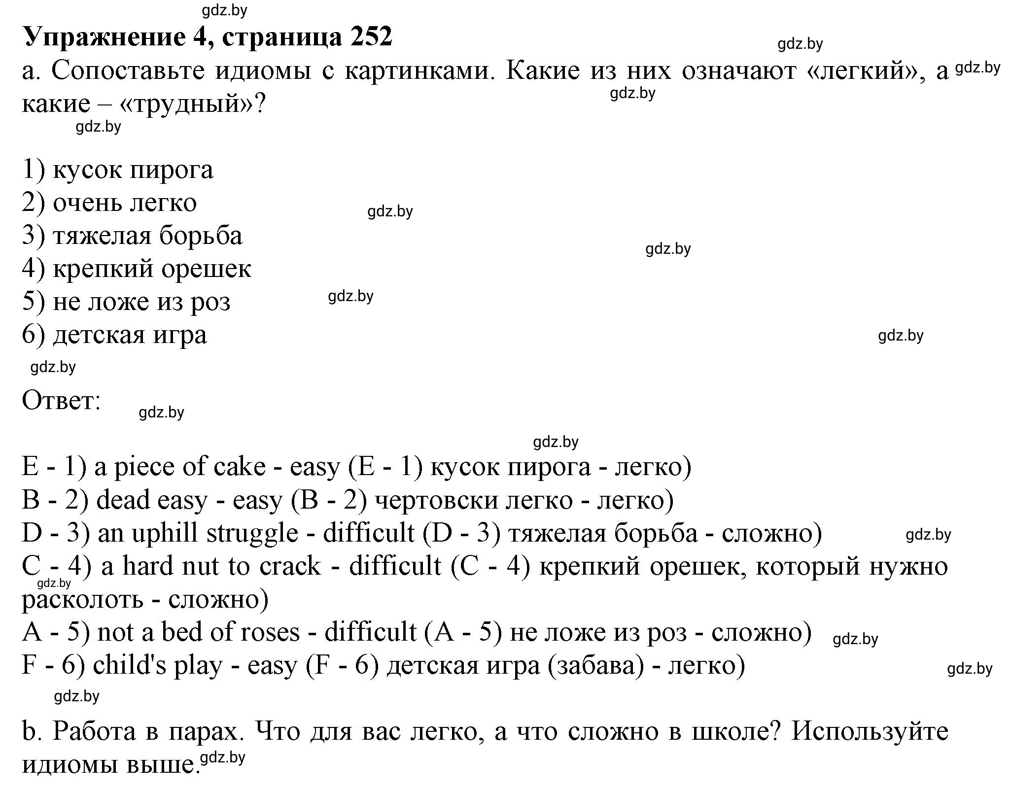 Решение номер 4 (страница 252) гдз по английскому языку 9 класс Лапицкая, Демченко, учебник