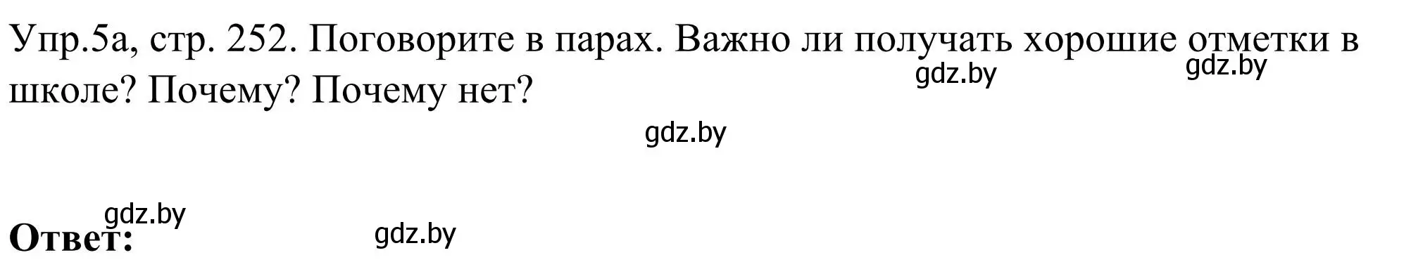 Решение номер 5 (страница 252) гдз по английскому языку 9 класс Лапицкая, Демченко, учебник