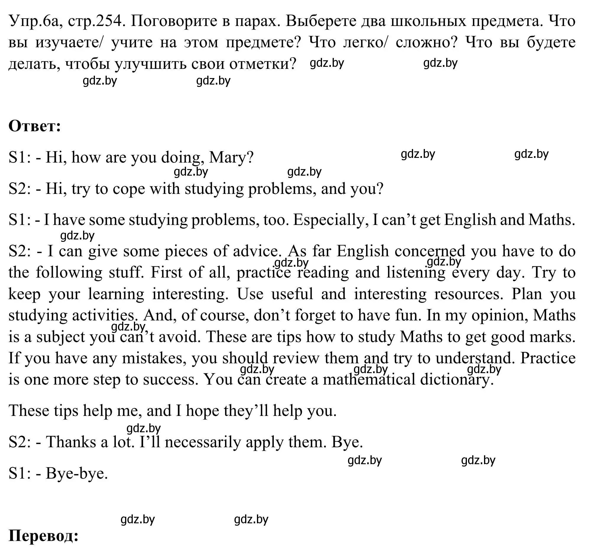 Решение номер 6 (страница 254) гдз по английскому языку 9 класс Лапицкая, Демченко, учебник