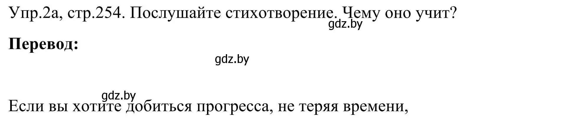 Решение номер 2 (страница 254) гдз по английскому языку 9 класс Лапицкая, Демченко, учебник