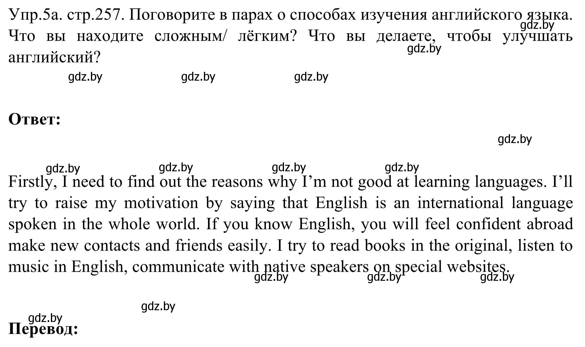 Решение номер 5 (страница 257) гдз по английскому языку 9 класс Лапицкая, Демченко, учебник