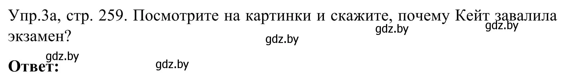 Решение номер 3 (страница 259) гдз по английскому языку 9 класс Лапицкая, Демченко, учебник